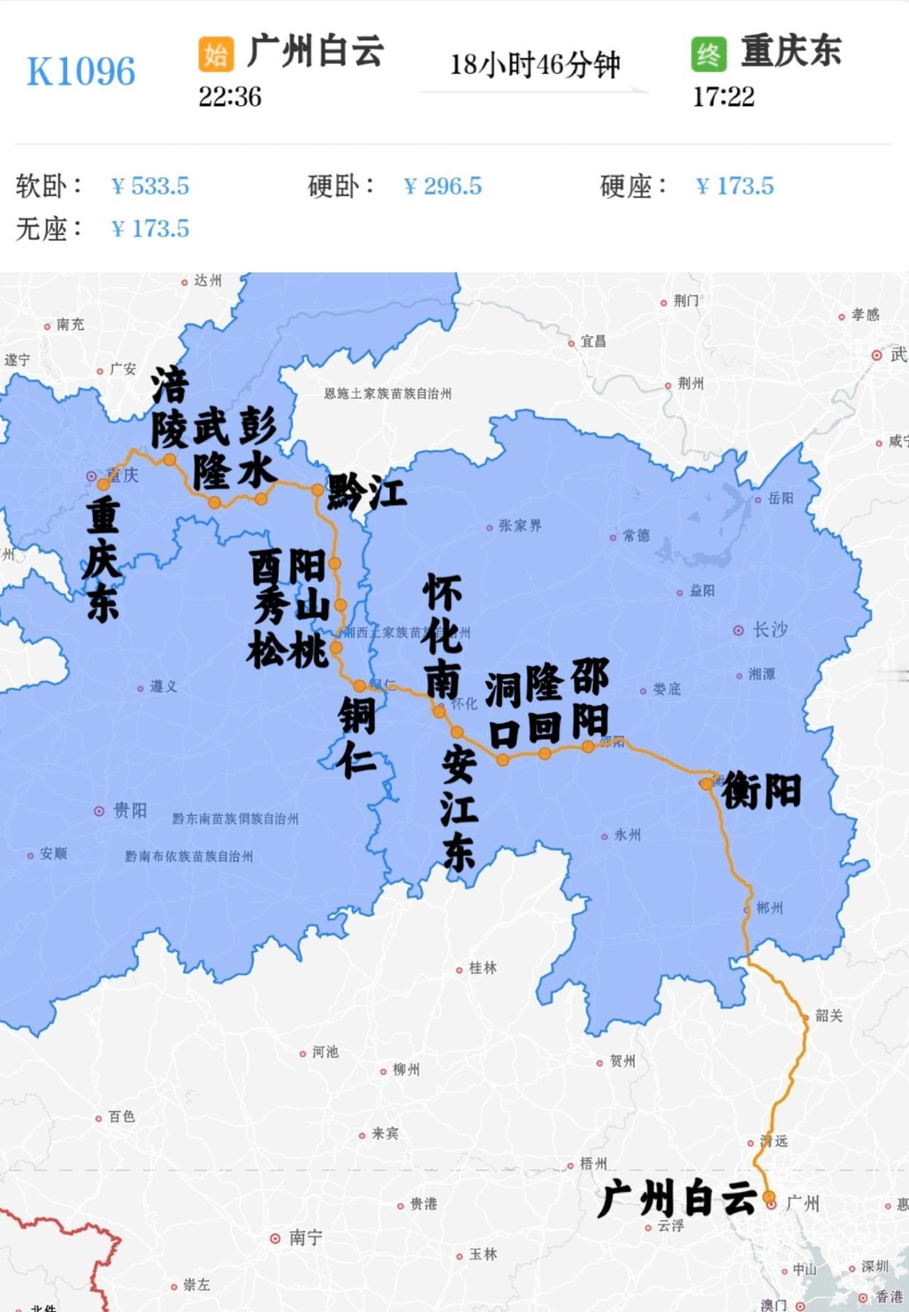 2026年4月14日起广州白云到重庆北K1096次调整为终到重庆东站。