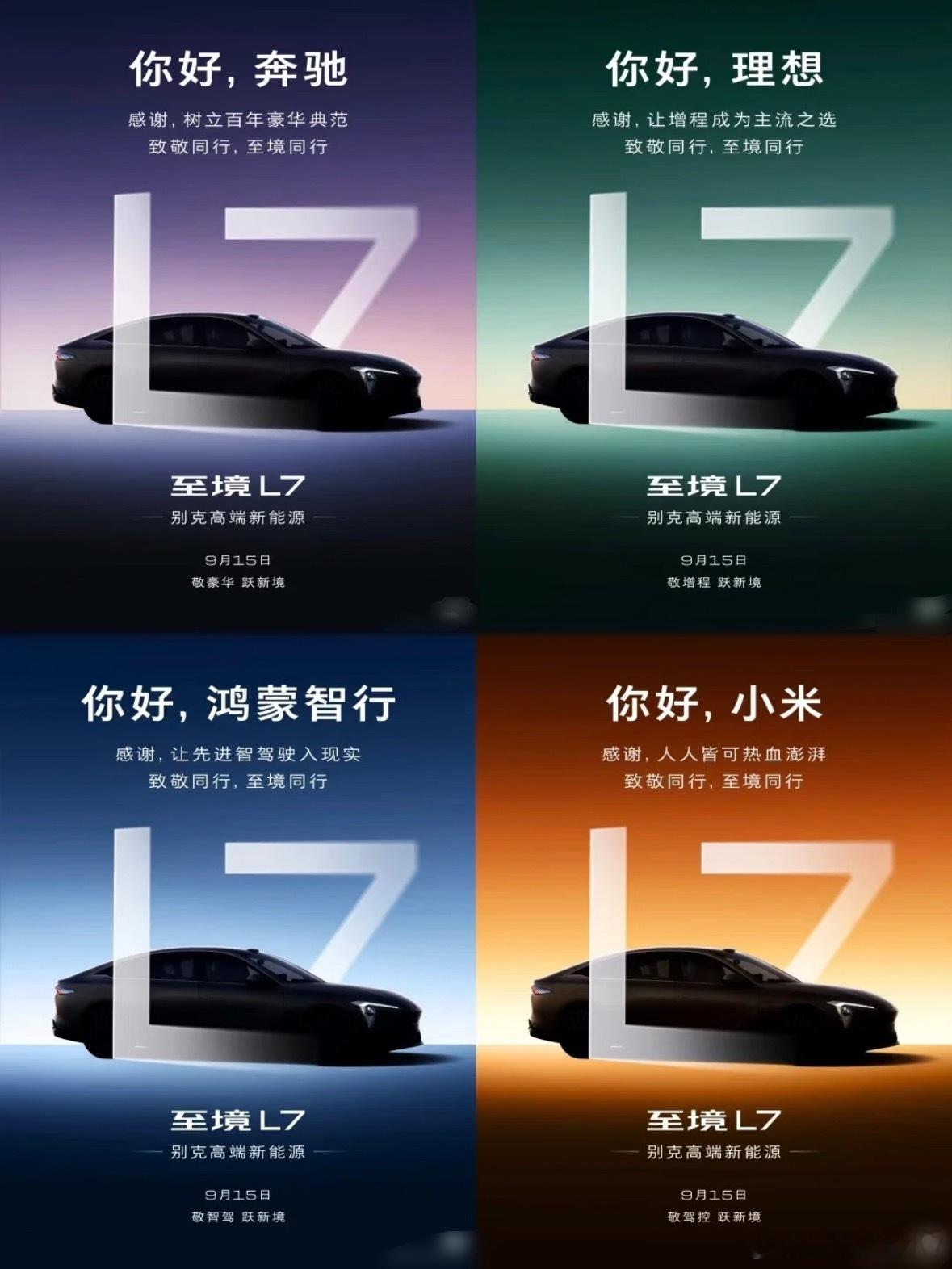 作为传统汽车厂商的别克，这是想进步了[doge]。对奔驰、理想、鸿蒙智行的致敬分