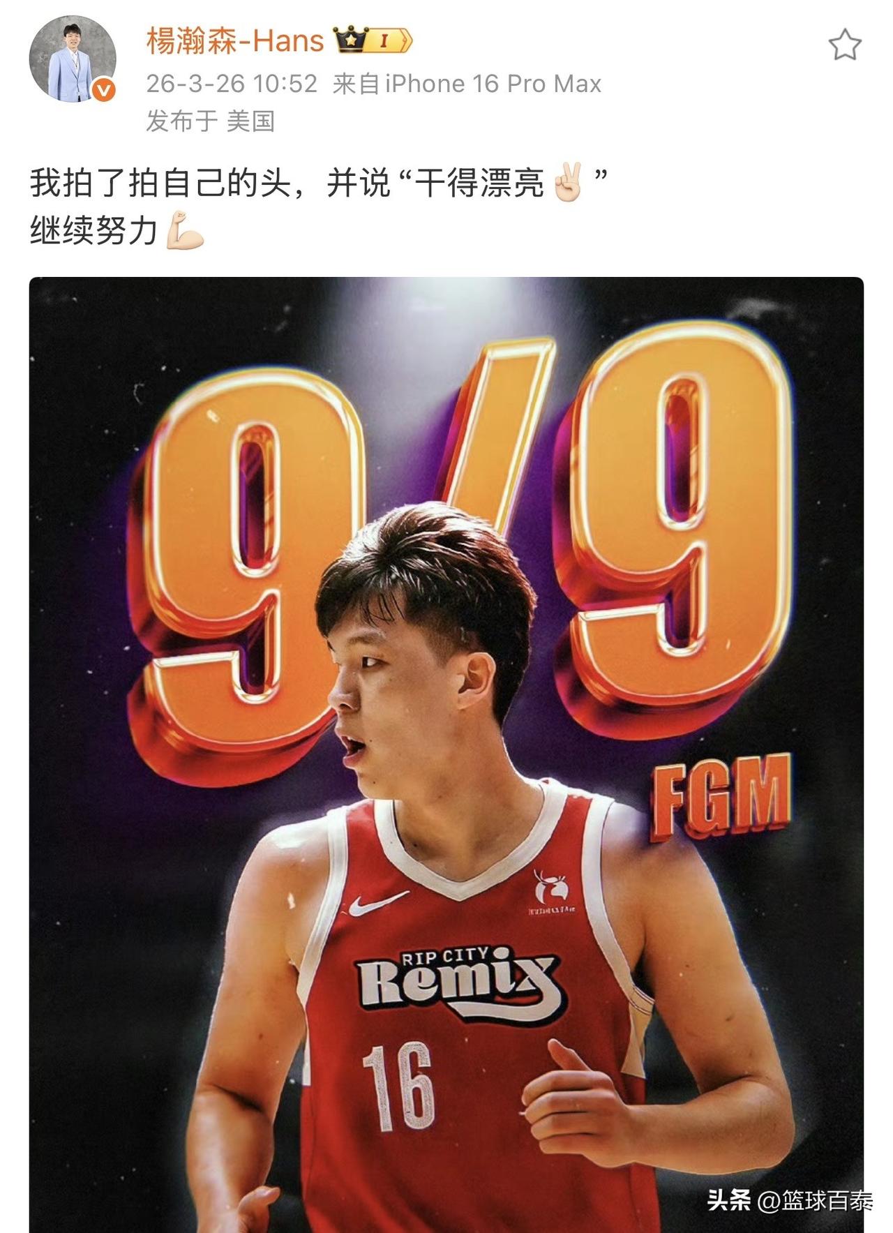 原来杨瀚森隔扣对手后，说了句：“干的漂亮”！
给小杨的霸气点赞，之前被人隔扣过，