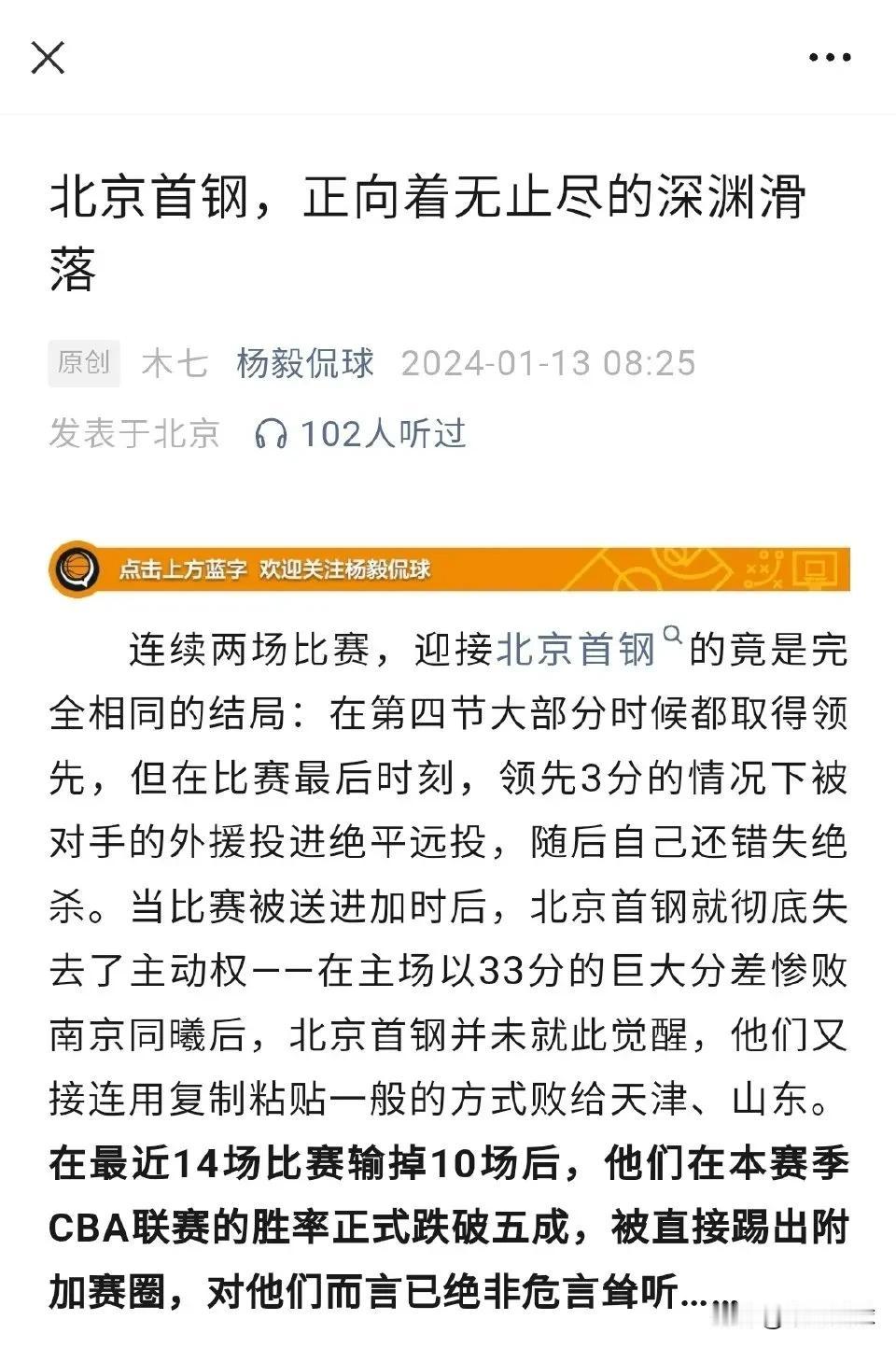 杨毅点评北京首钢输球，大逆转成了这支球队的主营业务，最近几场比赛都是领先被逆转，
