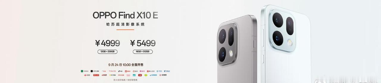 OPPO今晚两款新机正式登场，价格梯度拉开明显。

Find X10｜12+25