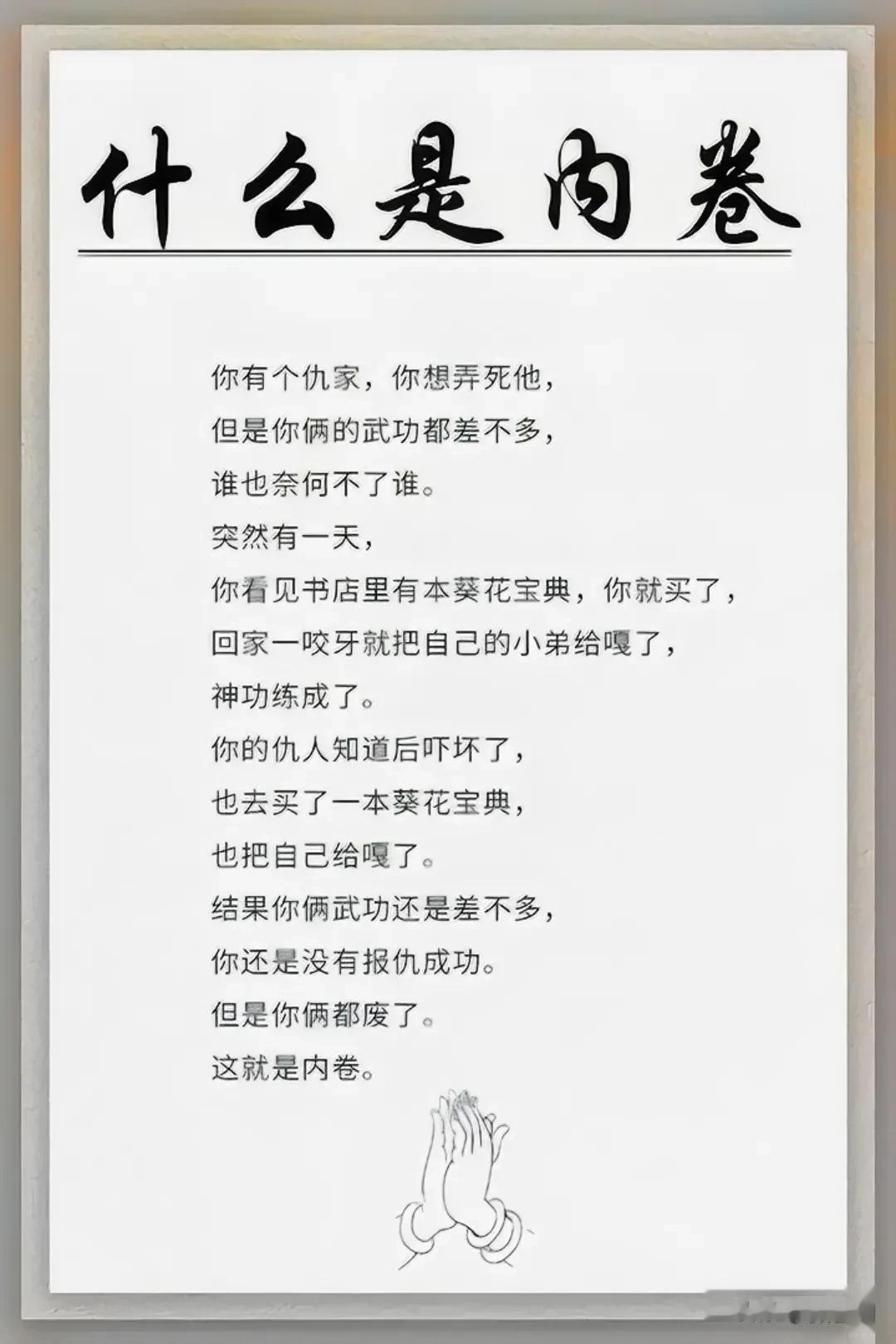 什么是内卷？？终于有人说明白了，看完后真的是有一种大彻大悟的感觉，真的太神奇了，