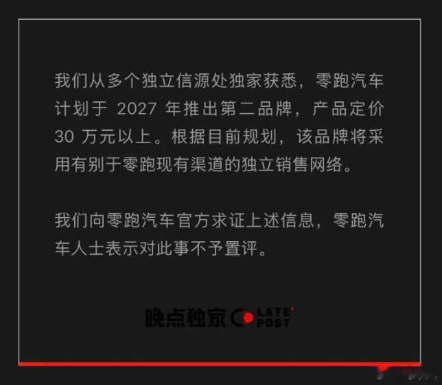 我与零跑一直没有直接的交际，但一直很敬佩这家车企，通过极致的成本控制稳扎稳打走到