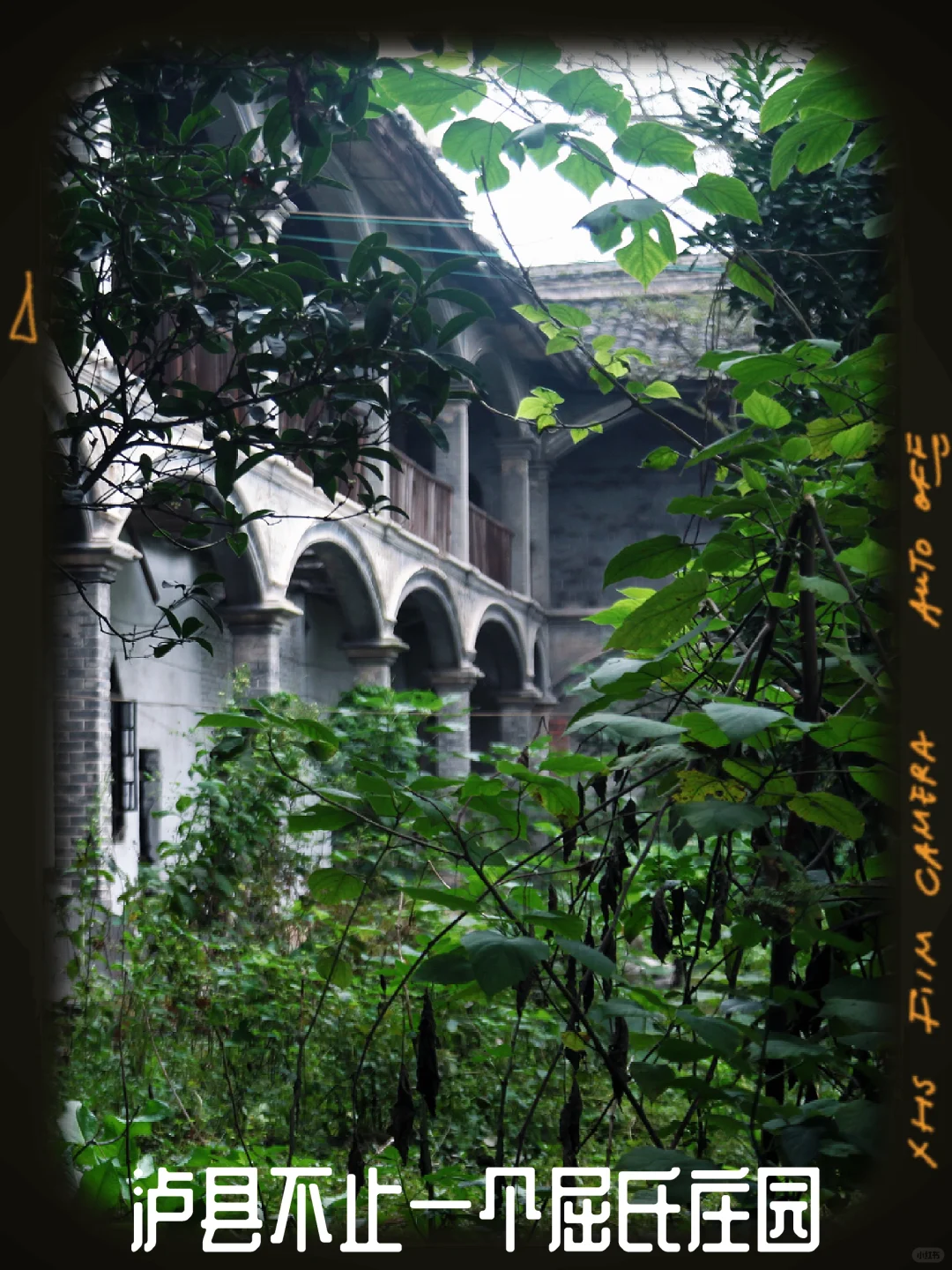 泸县不止一个屈氏庄园