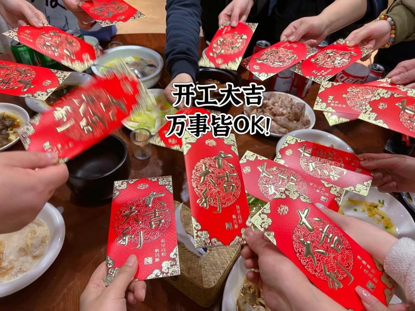 #你想要的开工红包方式#🐉二零二肆·龍光焕发🐲🧧天工大吉·開工大吉[太阳]