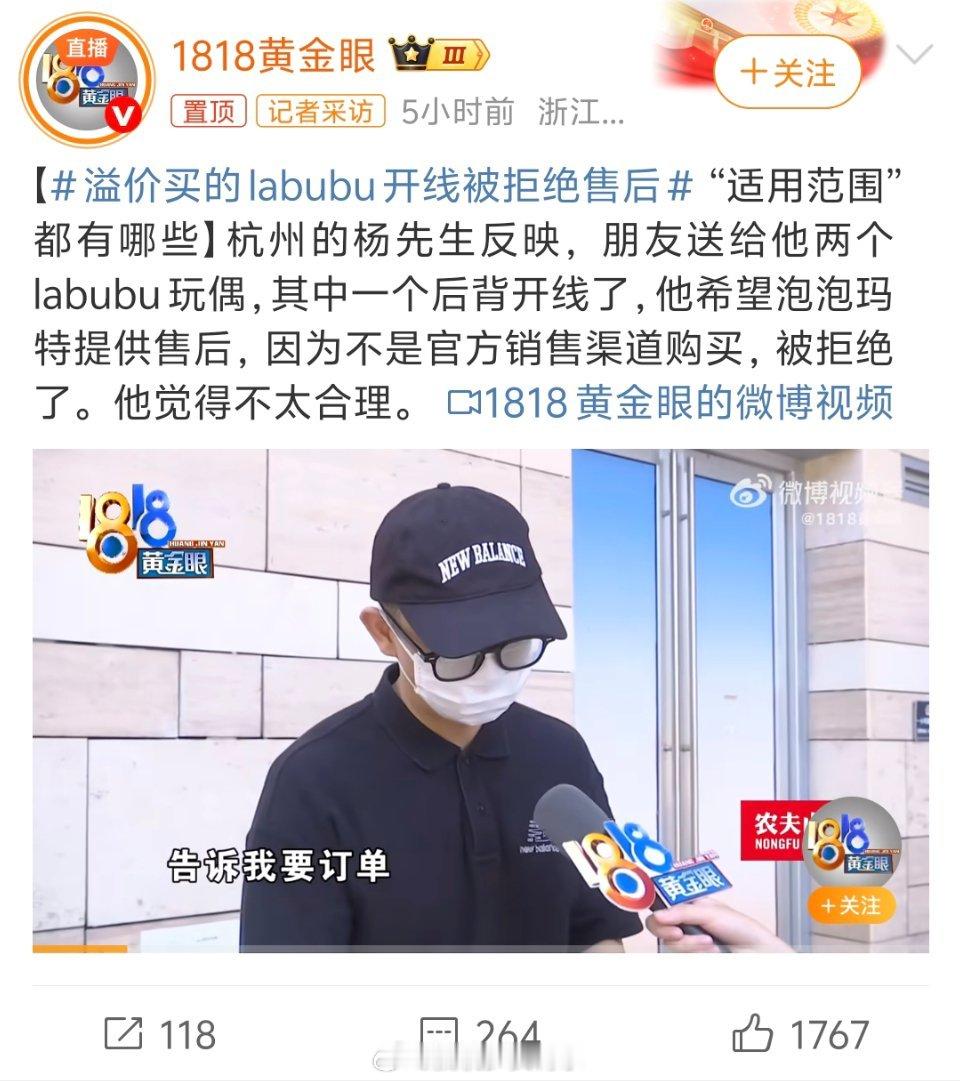 溢价买的labubu开线被拒绝售后阿这，小票都没有不就是找茬吗。外包装真的有什么