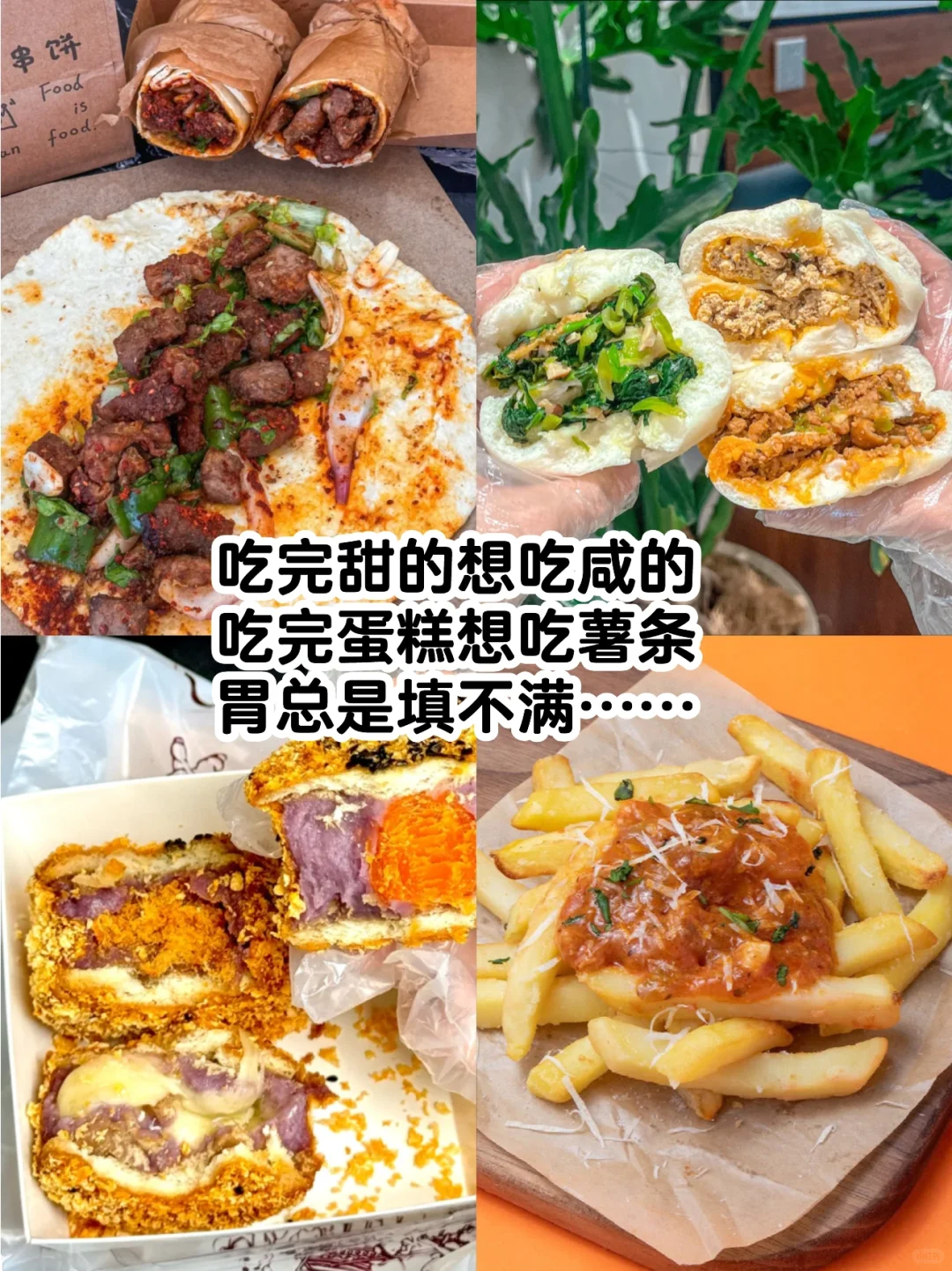 不吃的时候还好，一开吃就刹不住车，还会暴食