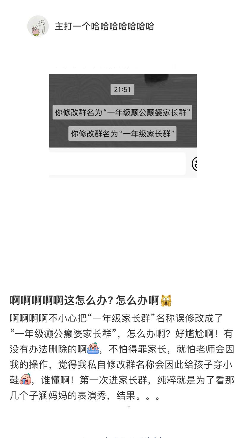 不小心把群名改成了颠公颠婆家长群[允悲] ​​​