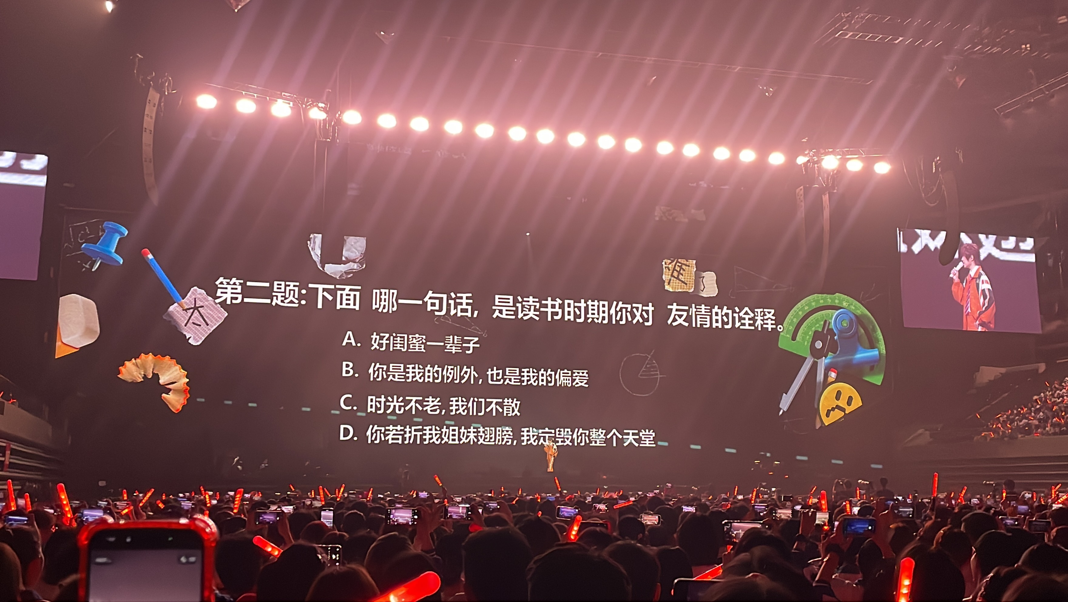 徐良演唱会上的选择题谁能拒绝在演唱会上做一套青春回忆杀试卷，这些非主流时期的梗真