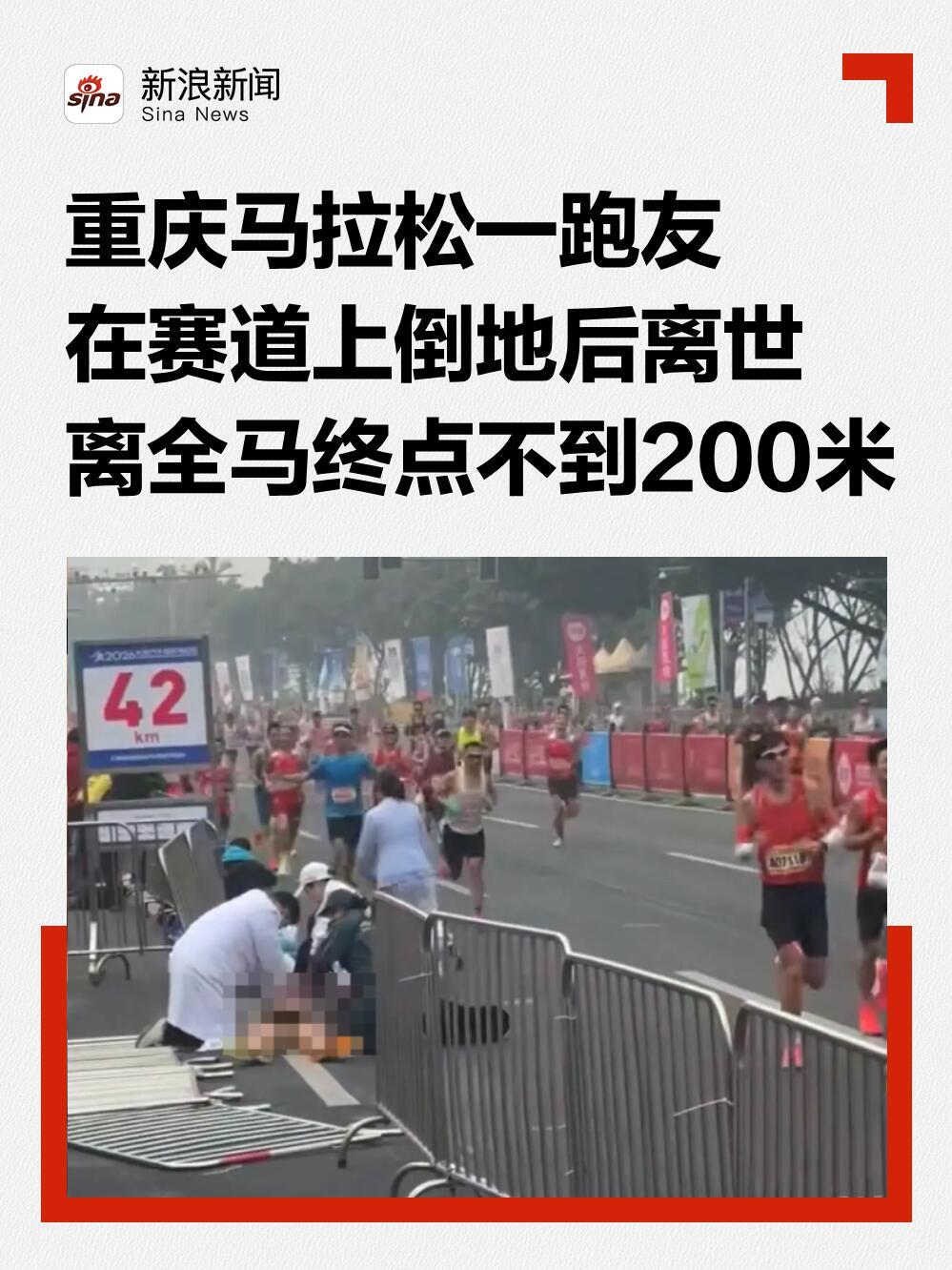 这事儿挺让人难受的。1月18号重庆马拉松，一位男跑者在比赛中突然倒下，最后没救回