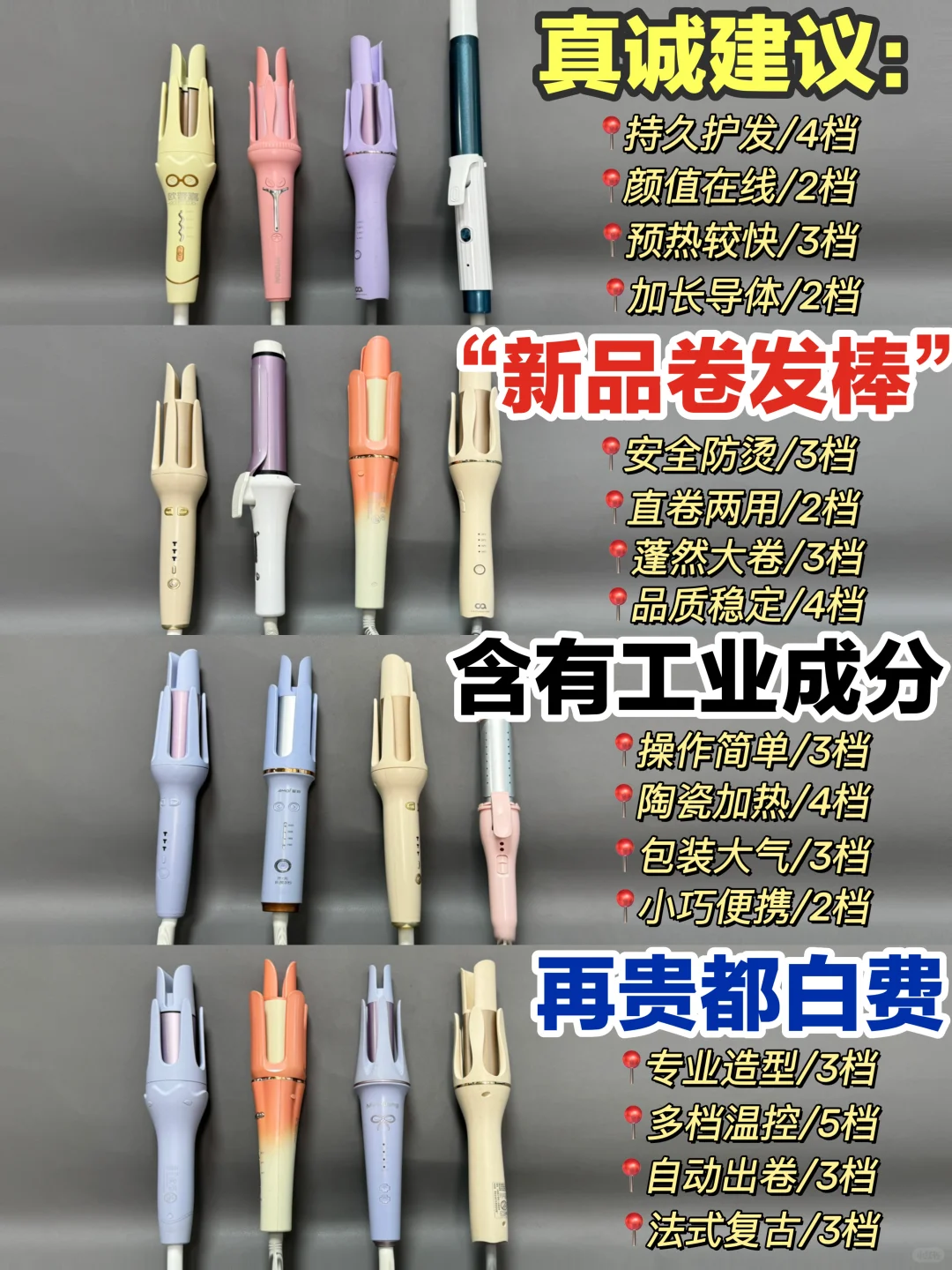 千万别选错！新品平价卷发棒保姆级攻略