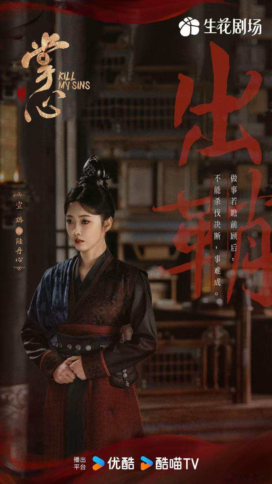宣璐掌心台词 “我陆丹心愿做你手中最好用的刀。” 