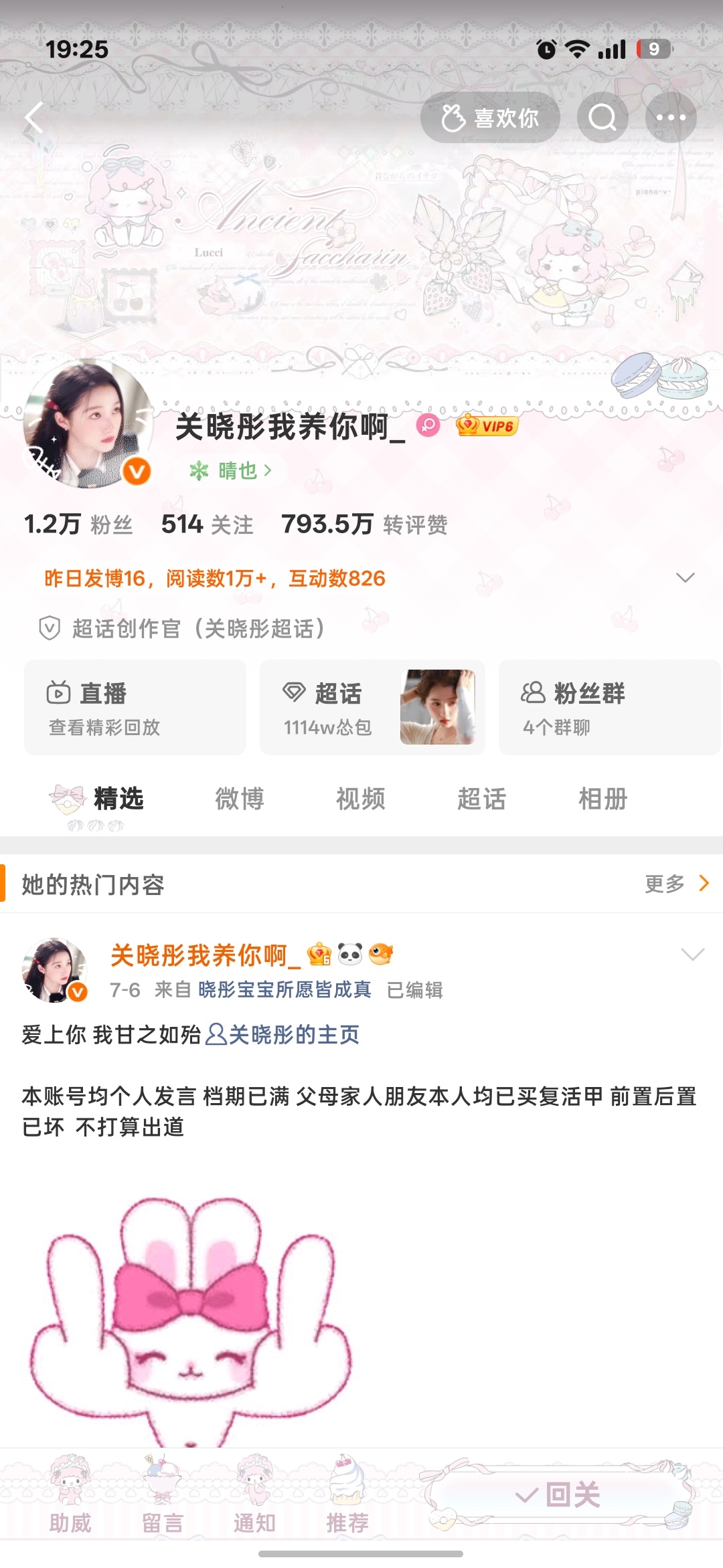 我带着我的美萌主页回归了 