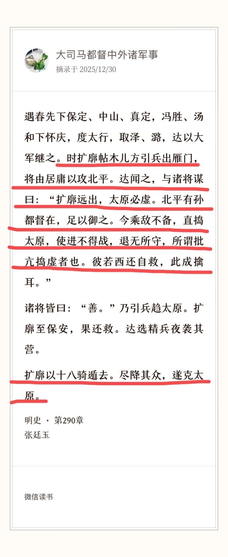 明朝中山王、太傅、中书右丞相—徐达。太祖尝称之曰：“受命而出，成功而旋...