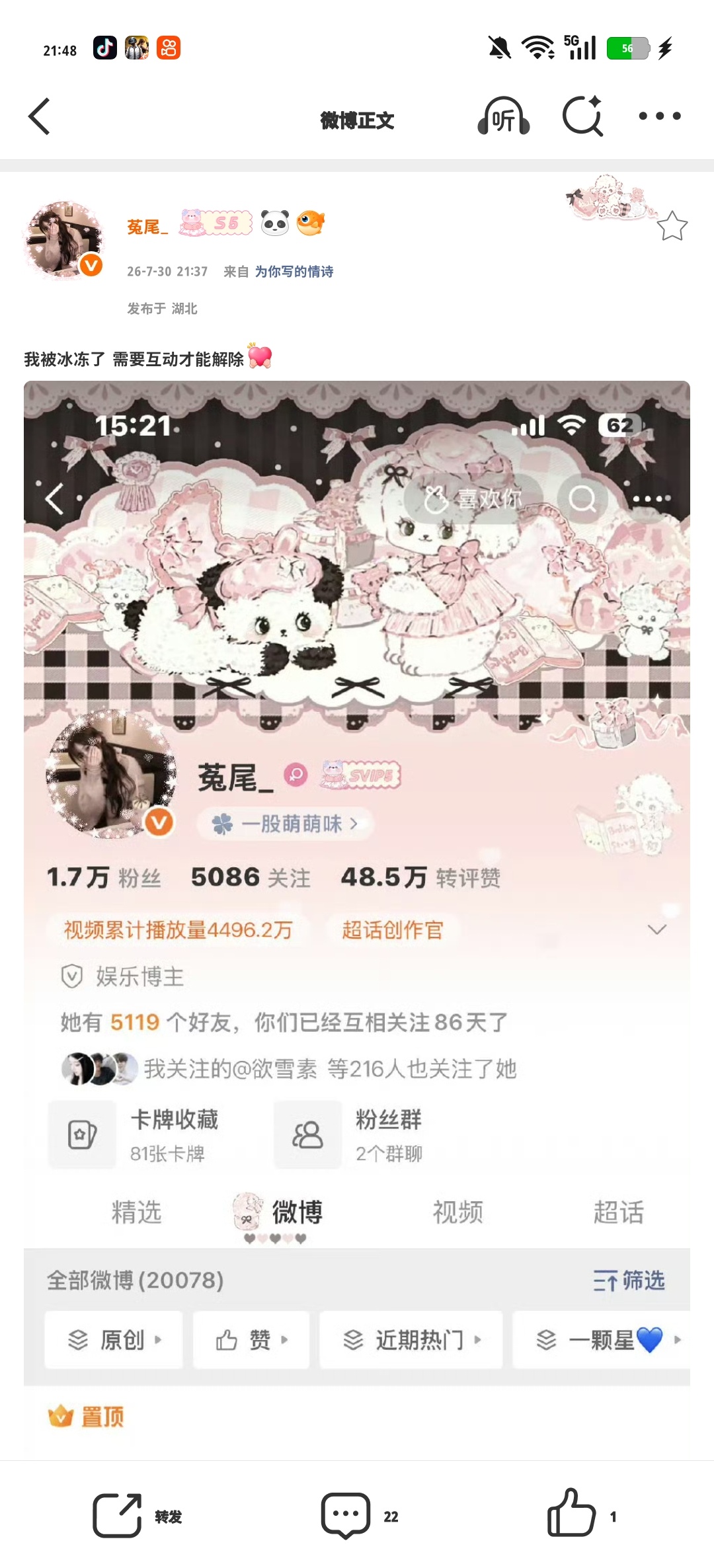 我被冰冻了 需要互动才能解除
