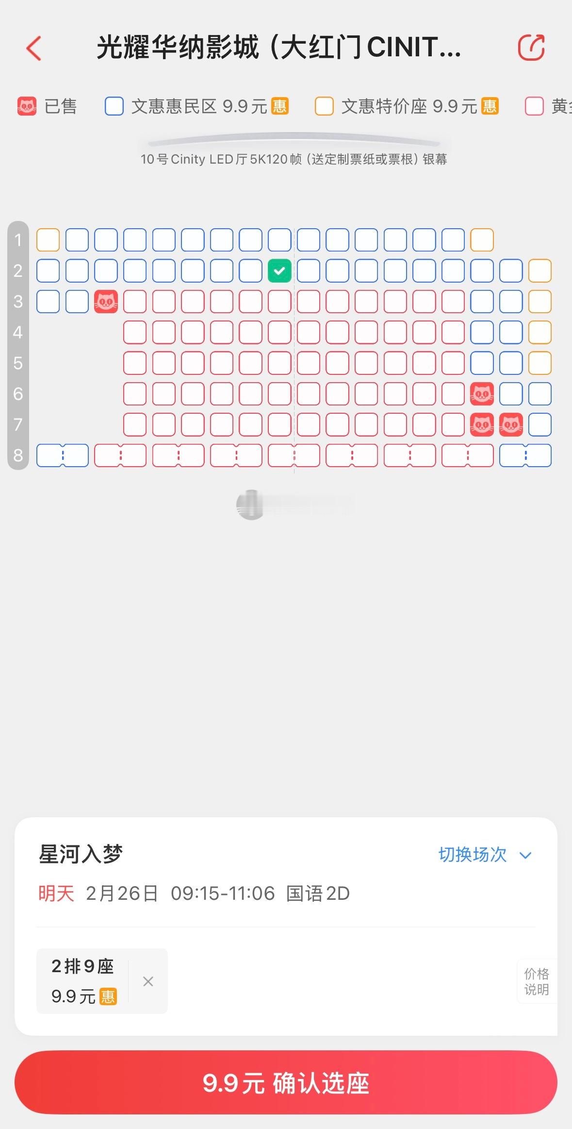 前两天刚呼吁过局里应该有些举措助力下《星河入梦》，这两天就看到发力了，中影自营的