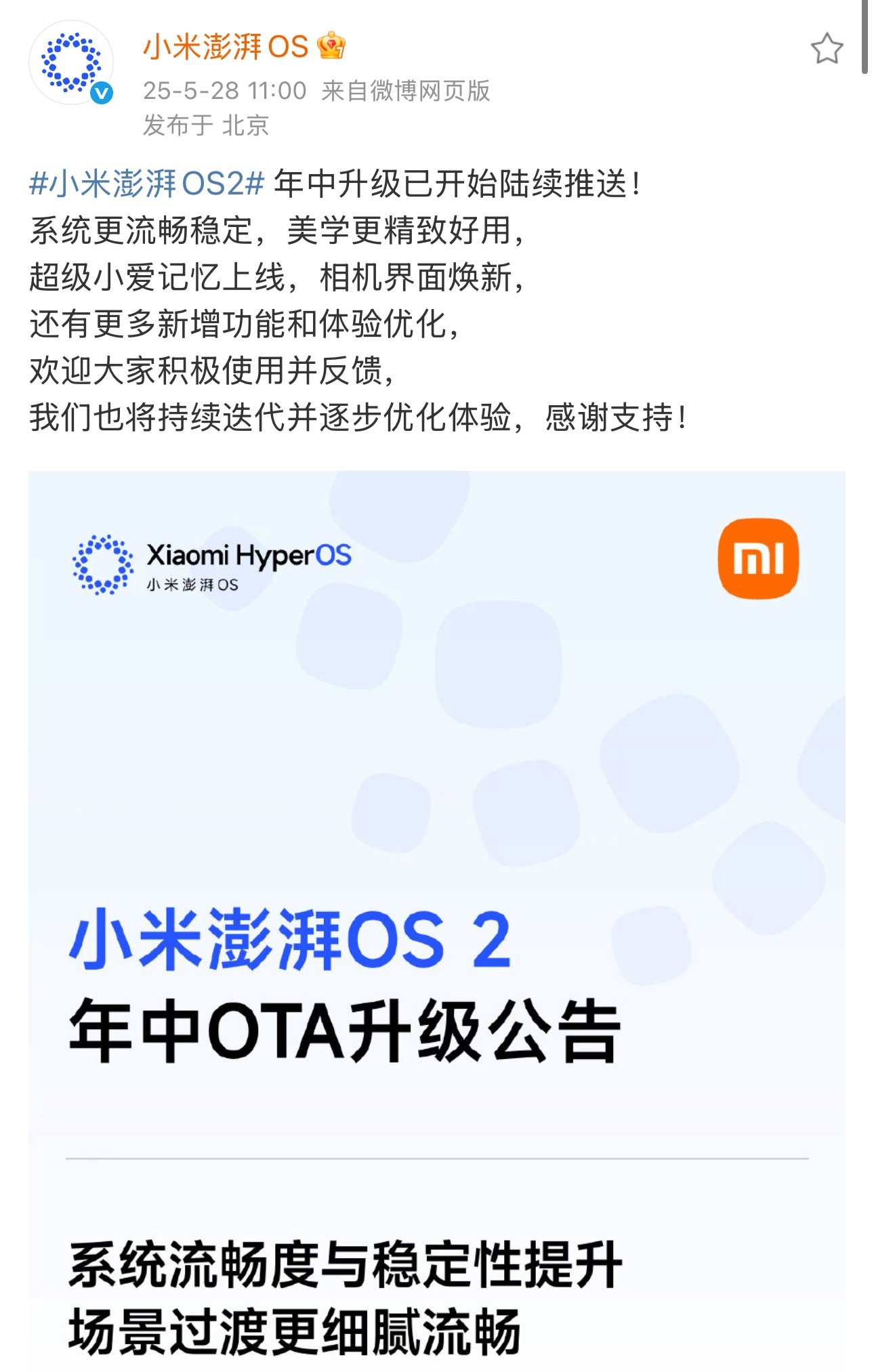 好系统是「听劝」听出来的，小米这次真的把咱用户的话听进心里啦！小米澎湃OS2，年