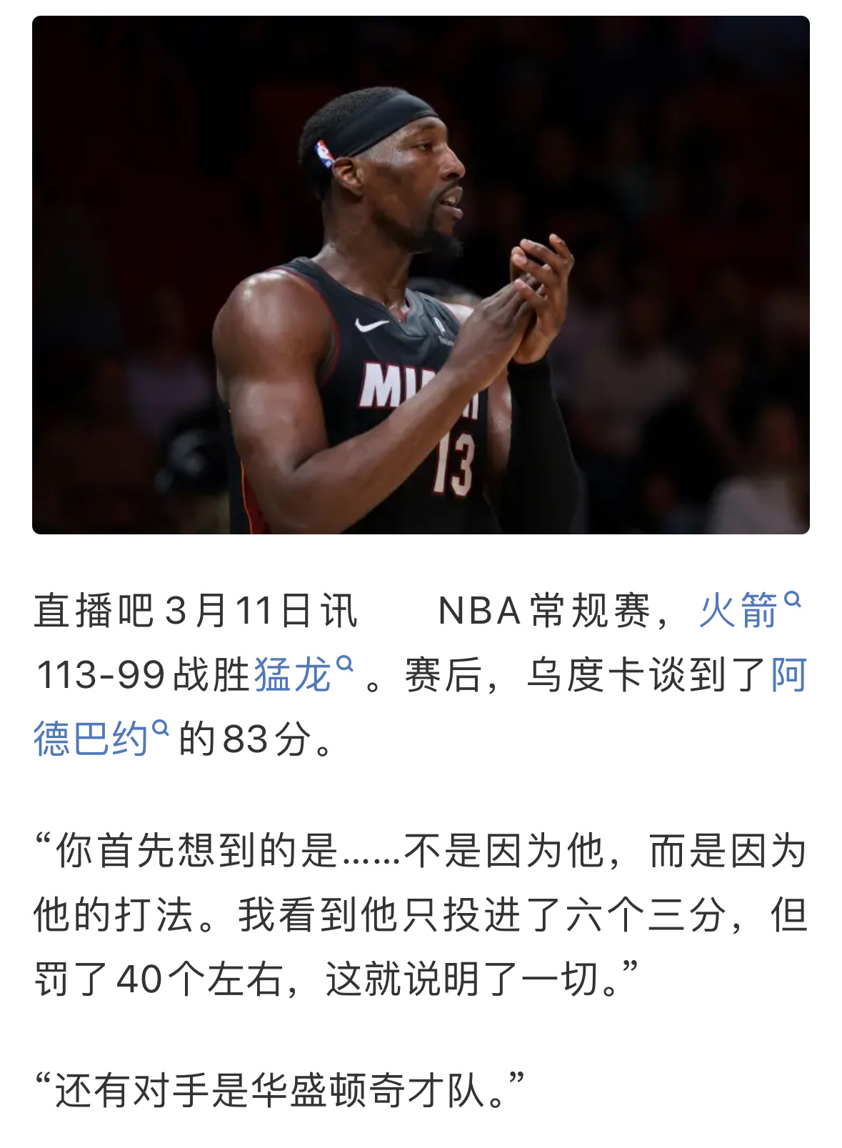 乌度卡高情商！一个都没放过全得罪了