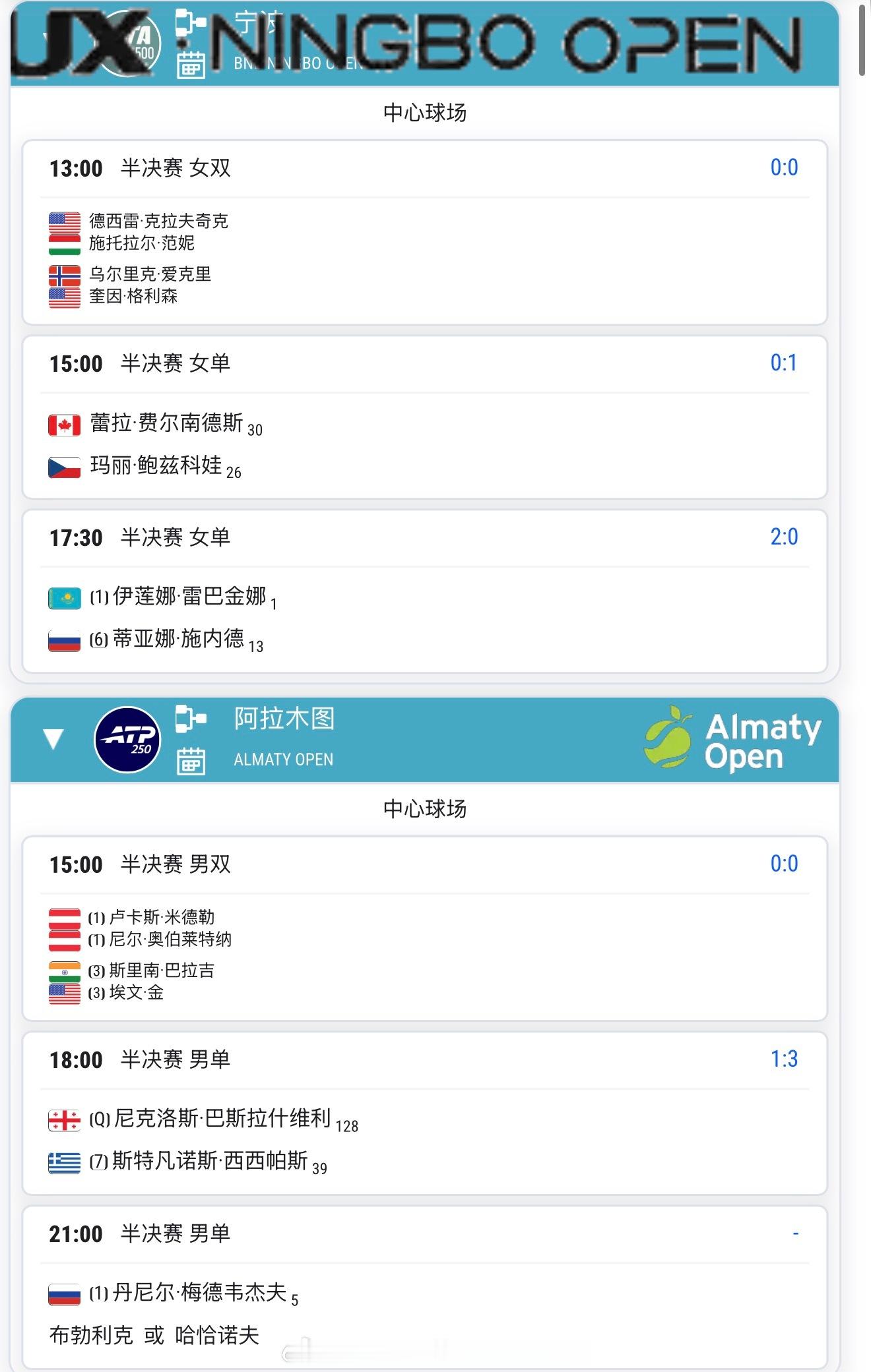 【20261024比赛赛程+直播赛程】11:00黄泽林vs周意13:00崔杰vs