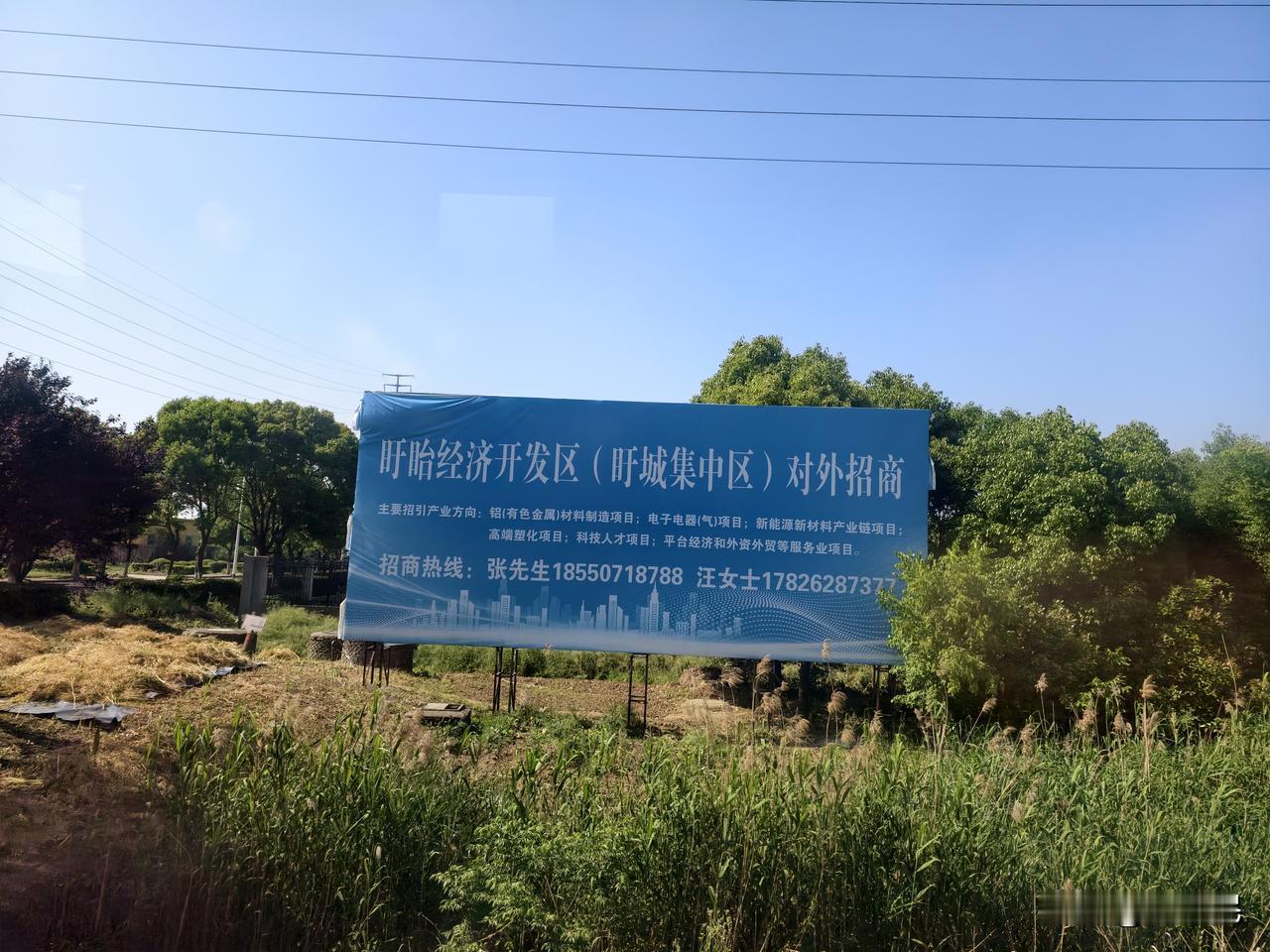 江苏淮安盱眙经济开发区对外招商的广告，各位企业家创业者，如果有需要相关领域产业落