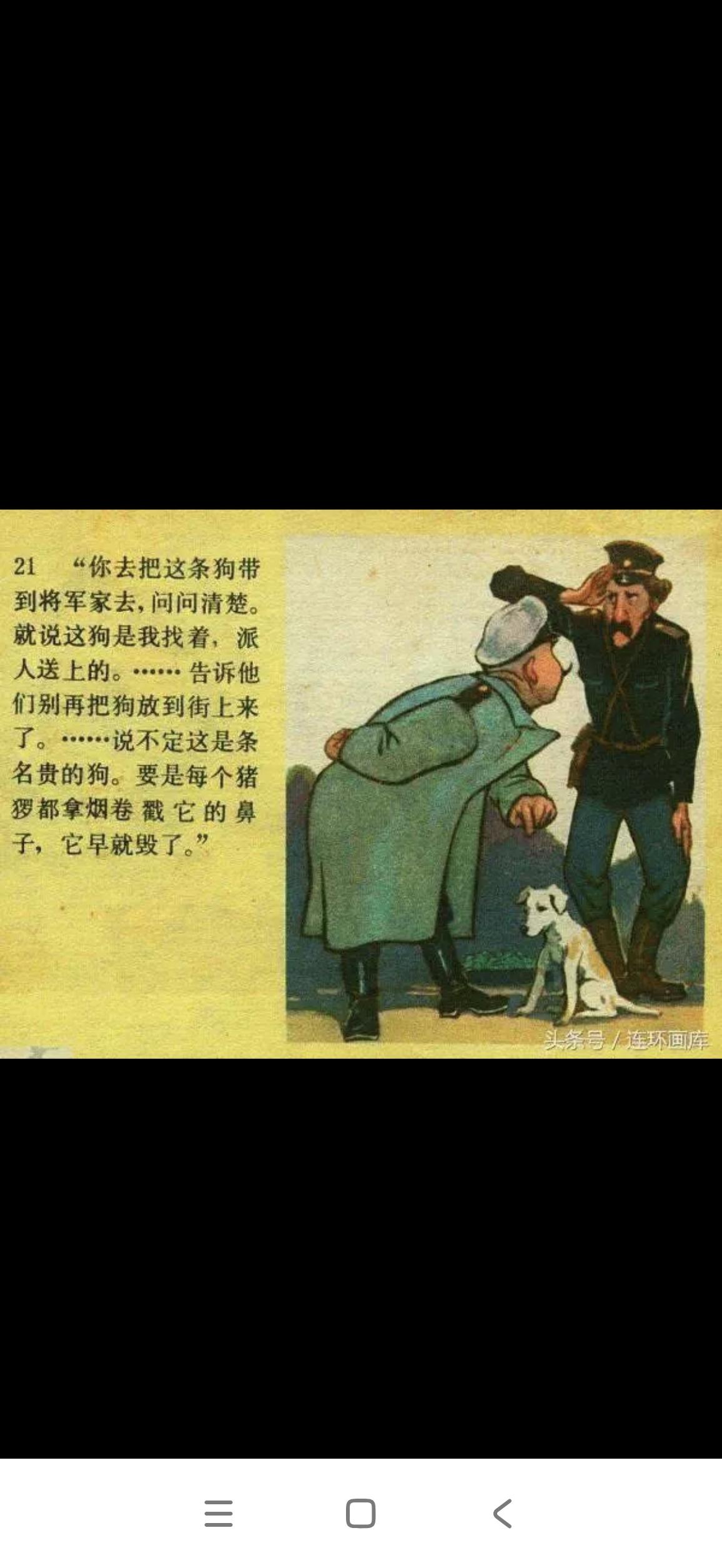 路虎别车事件：
               现实版的《变色龙》
核心人物对应＝