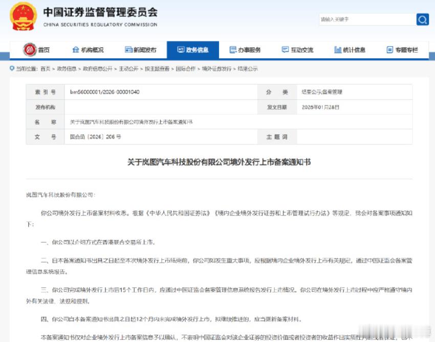 岚图香港上市以前觉得央国企新能源上市慢，岚图却打破偏见，四个月搞定港股上市前置审