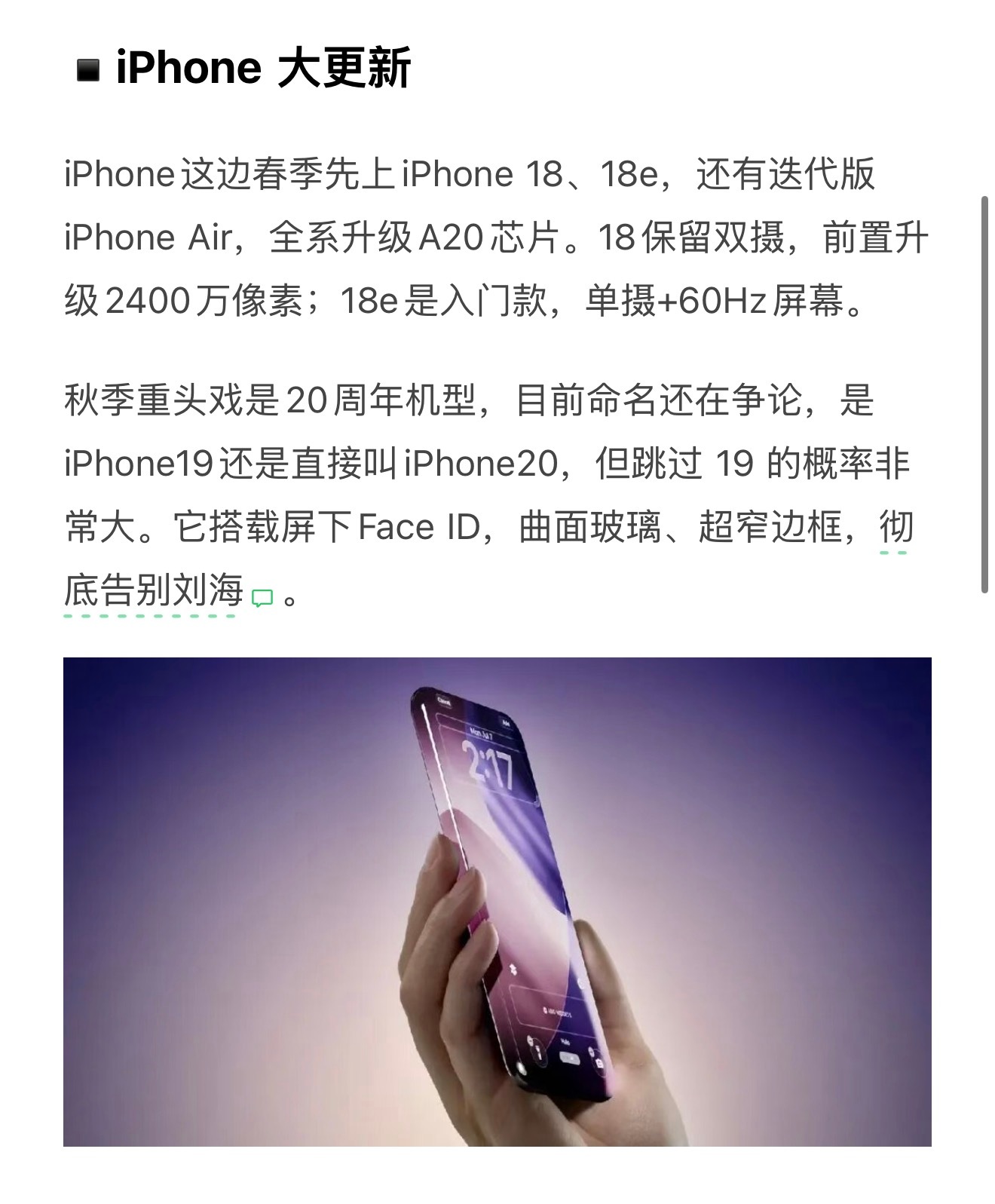咱就是说，这全面屏苹果，传了多少年了[允悲][允悲][允悲] ​​​