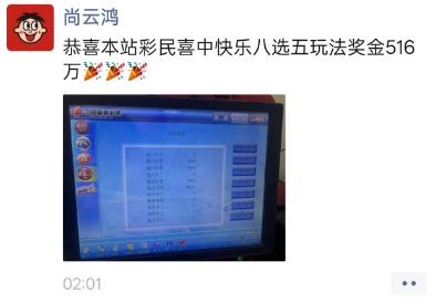 独中4800倍大奖！狠人彩友选五玩法斩获516万大奖创今年见到最高记录，单注奖金
