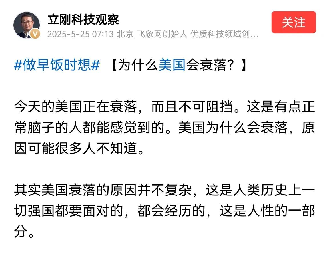 多数人都希望美国衰落但真的不一定衰落。项立刚说，“美国正在衰落，而且不可阻挡，利
