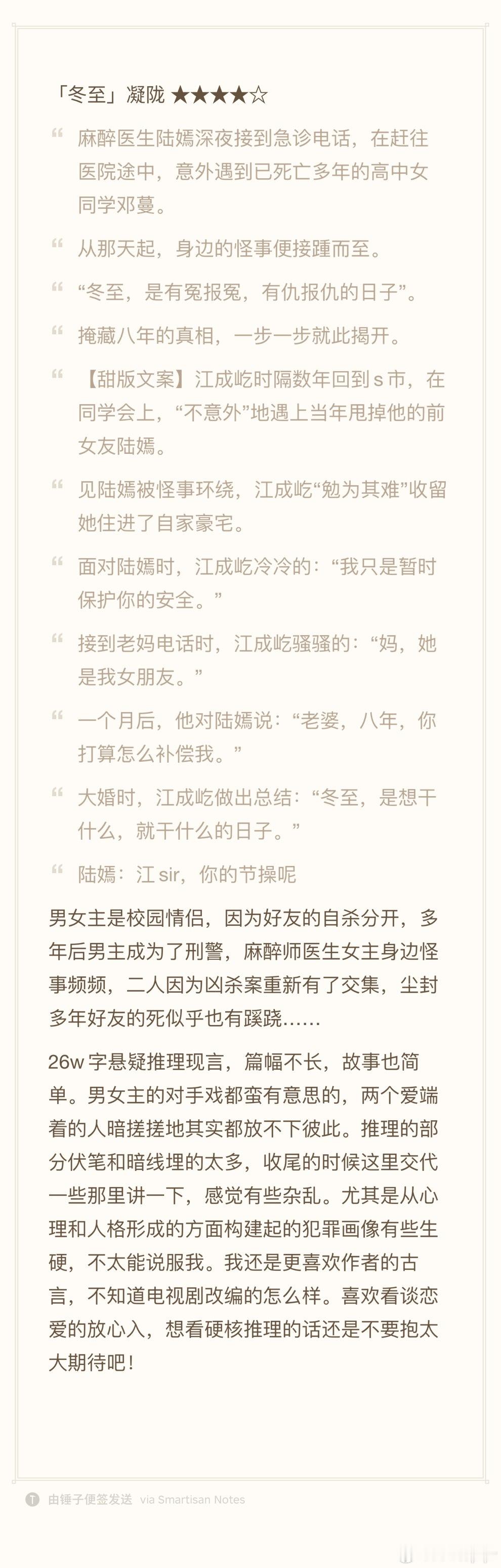 「冬至」凝陇 4.5看到新出的剧集好奇去翻了翻小说 推文[超话]  