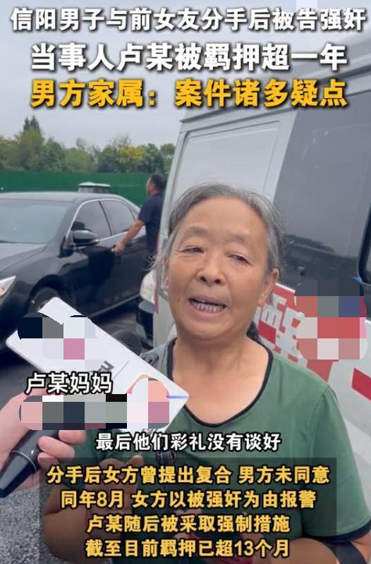 男子疑因彩礼谈崩分手后被告强奸，已被羁押一年多！

今天看到一则新闻：2024年
