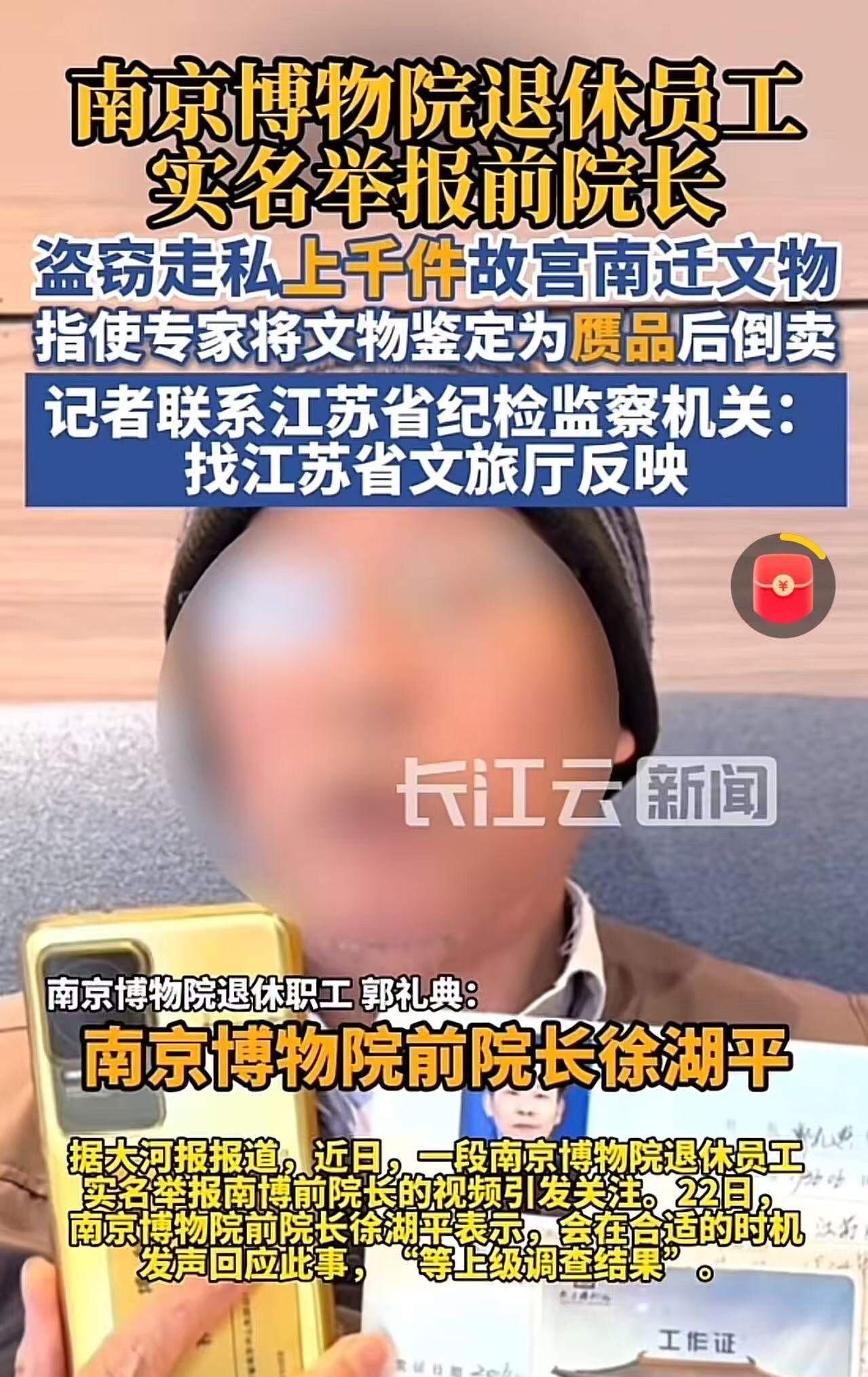 “这下难收场了！”南京博物院退休员工实名举报前院长：盗窃走私上千件故宫南迁文物，