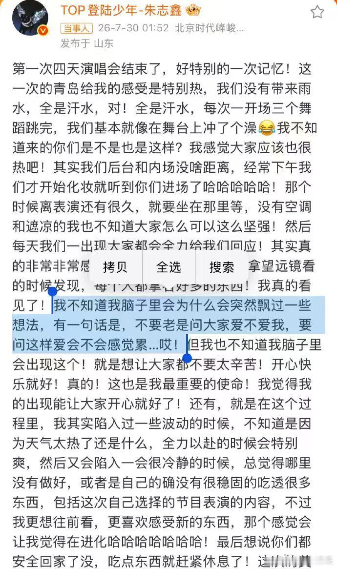 朱志鑫你的真心我细数我珍重朱志鑫好真诚的文字 朱志鑫你的真心我细数我珍重，舞台上