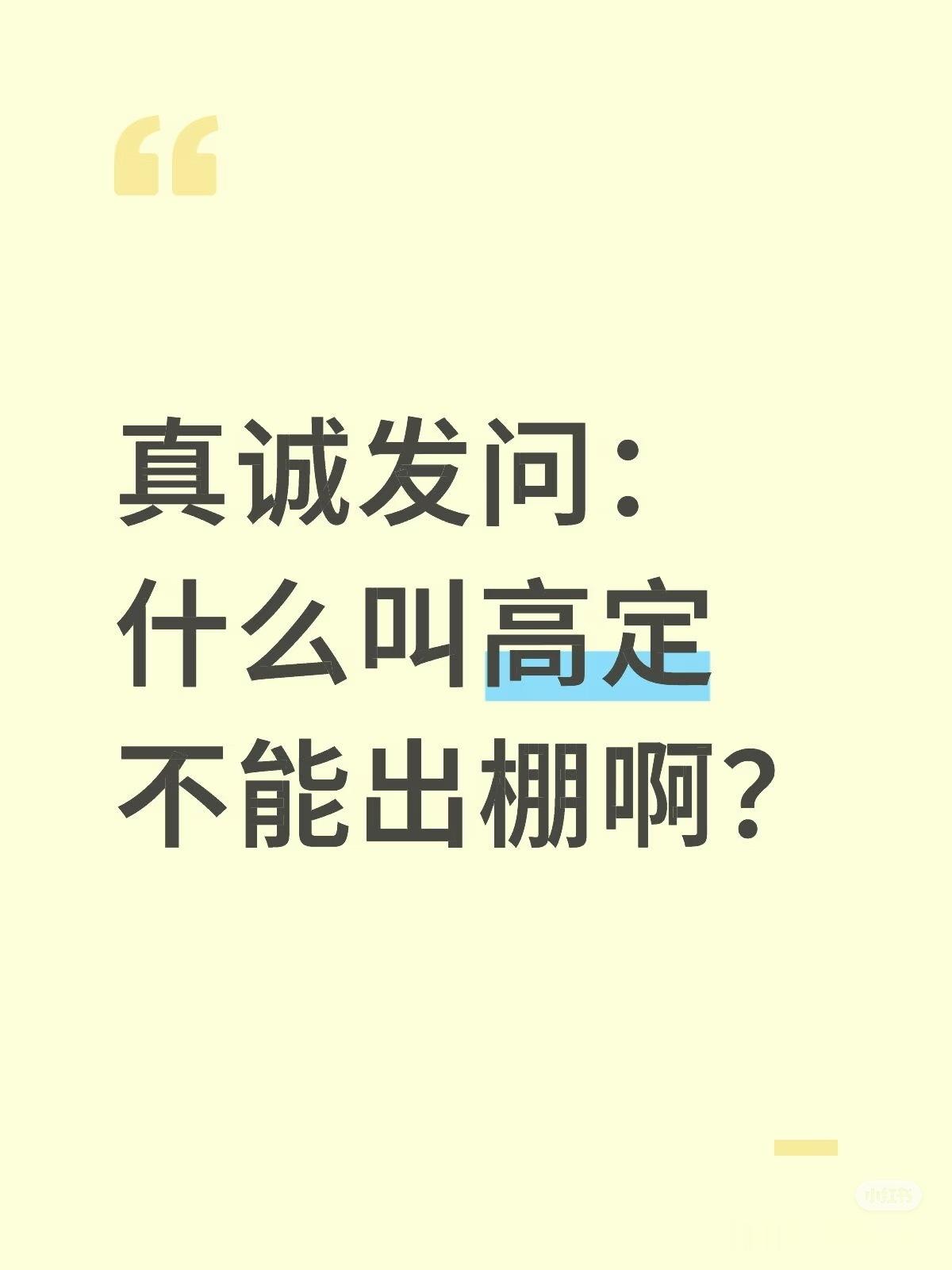 喂，隔壁必吃棚常在，问你呢