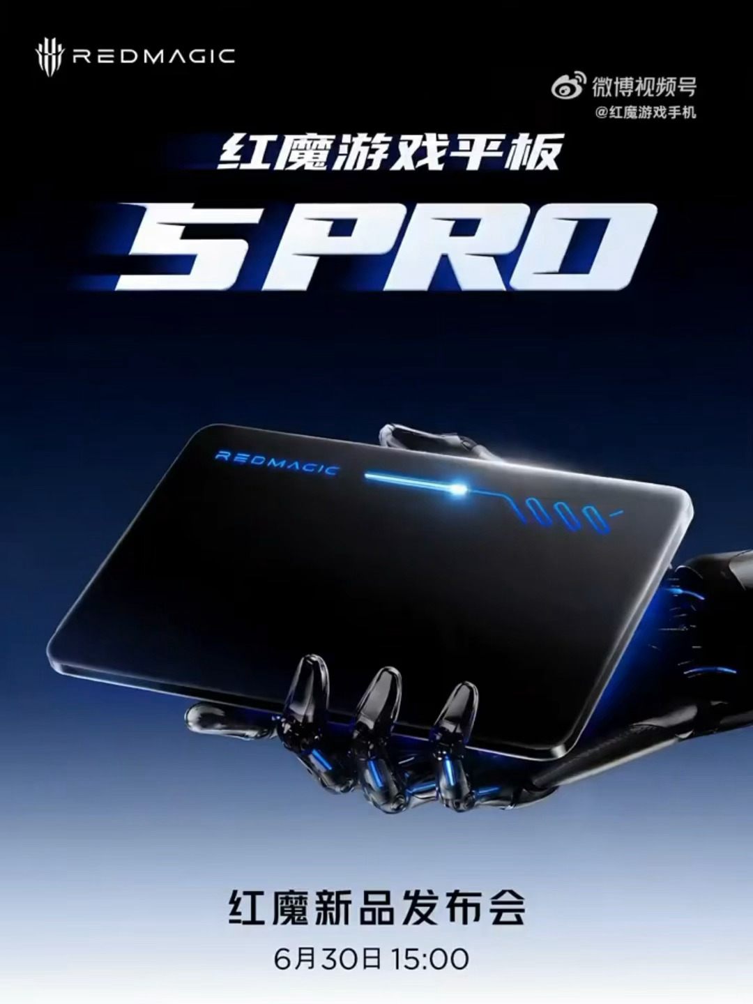 红魔游戏平板5Pro 也快来了不得不说，红魔这些年在电竞赛道上的坚持确实很有自己