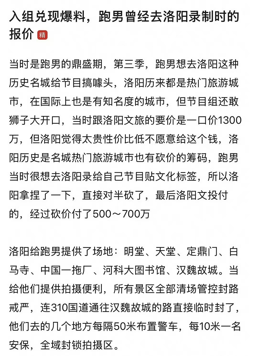 爆跑男帮各地文旅宣传天价收费所谓文旅公益综艺，实则是天价付费合作，江山市850万