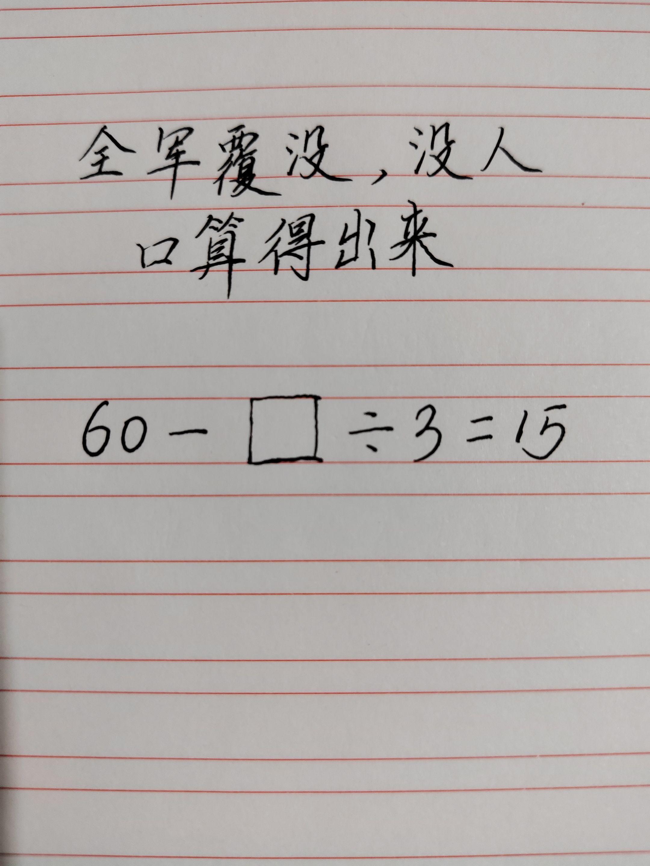 小学数学题好难 伤脑筋的数学题 成年人也会错的小学题