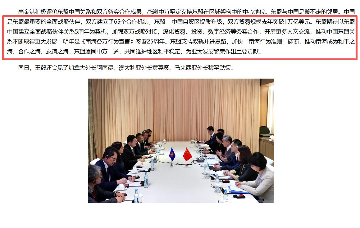 马科斯该哭了！

7月21日，王毅外长抵达马尼拉后会见东盟秘书长，高金洪的几句表