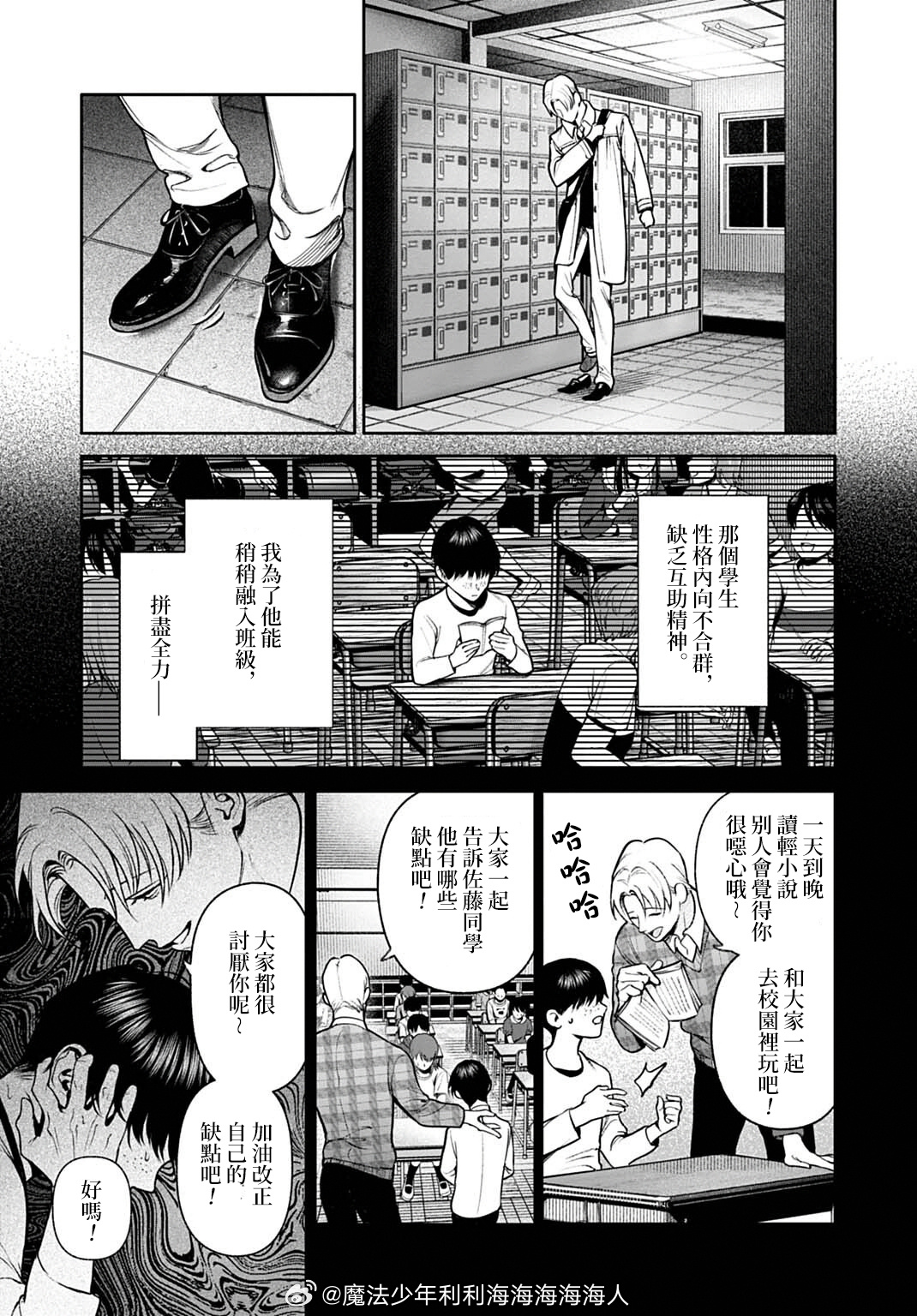 断罪录 第7话① 作者：紫能了/古賀慶 