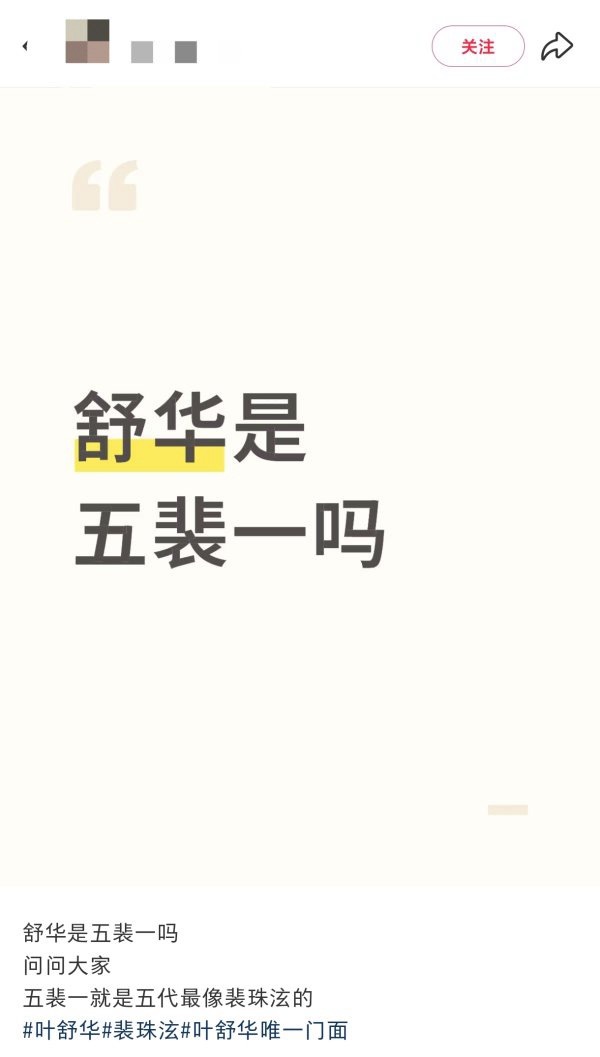 叶舒华是五裴（裴珠泫）一吗？ ​​​