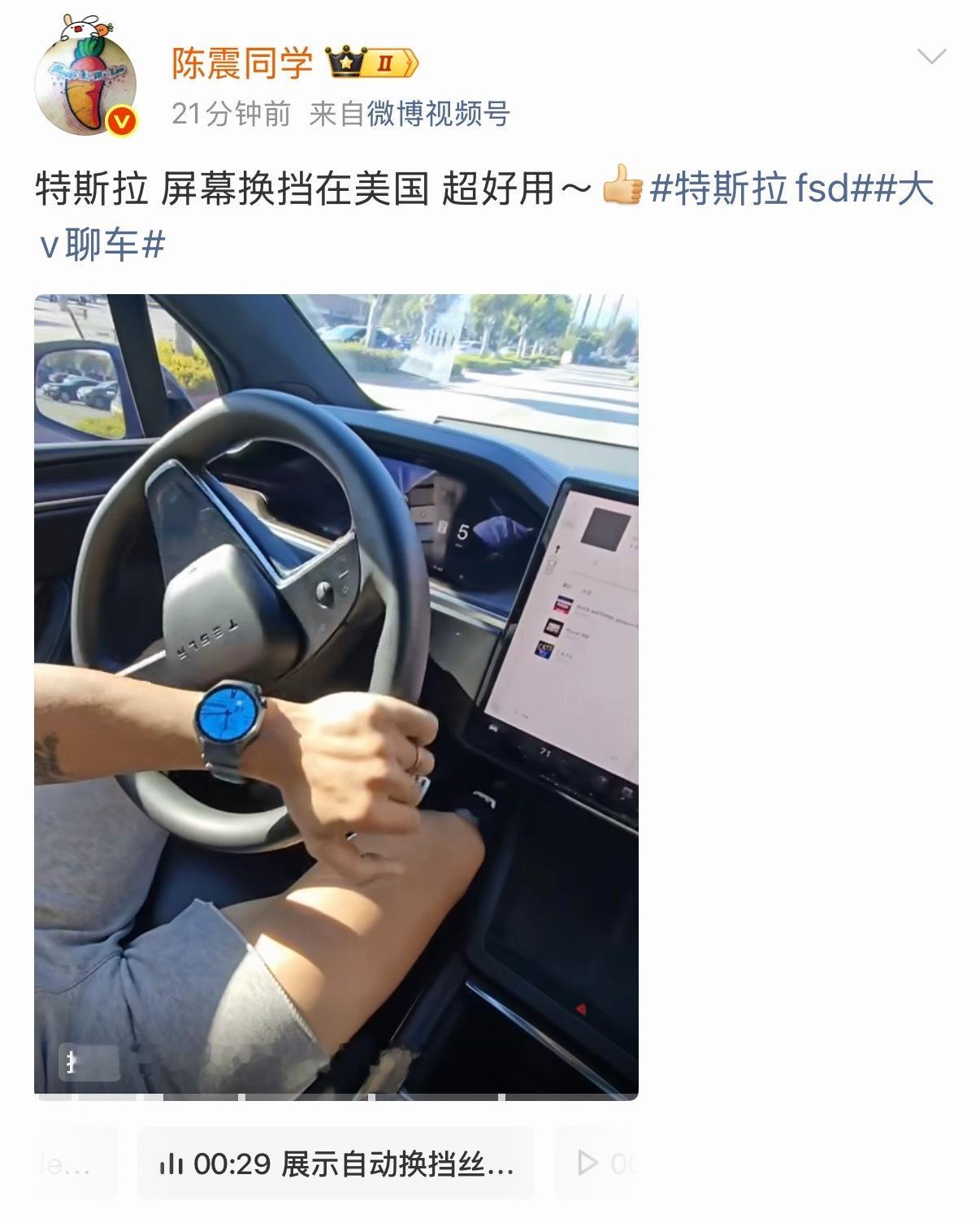 陈震说特斯拉的屏幕换挡非常好用，但前提是在美国，因为可以自动识别换挡。国内就别想