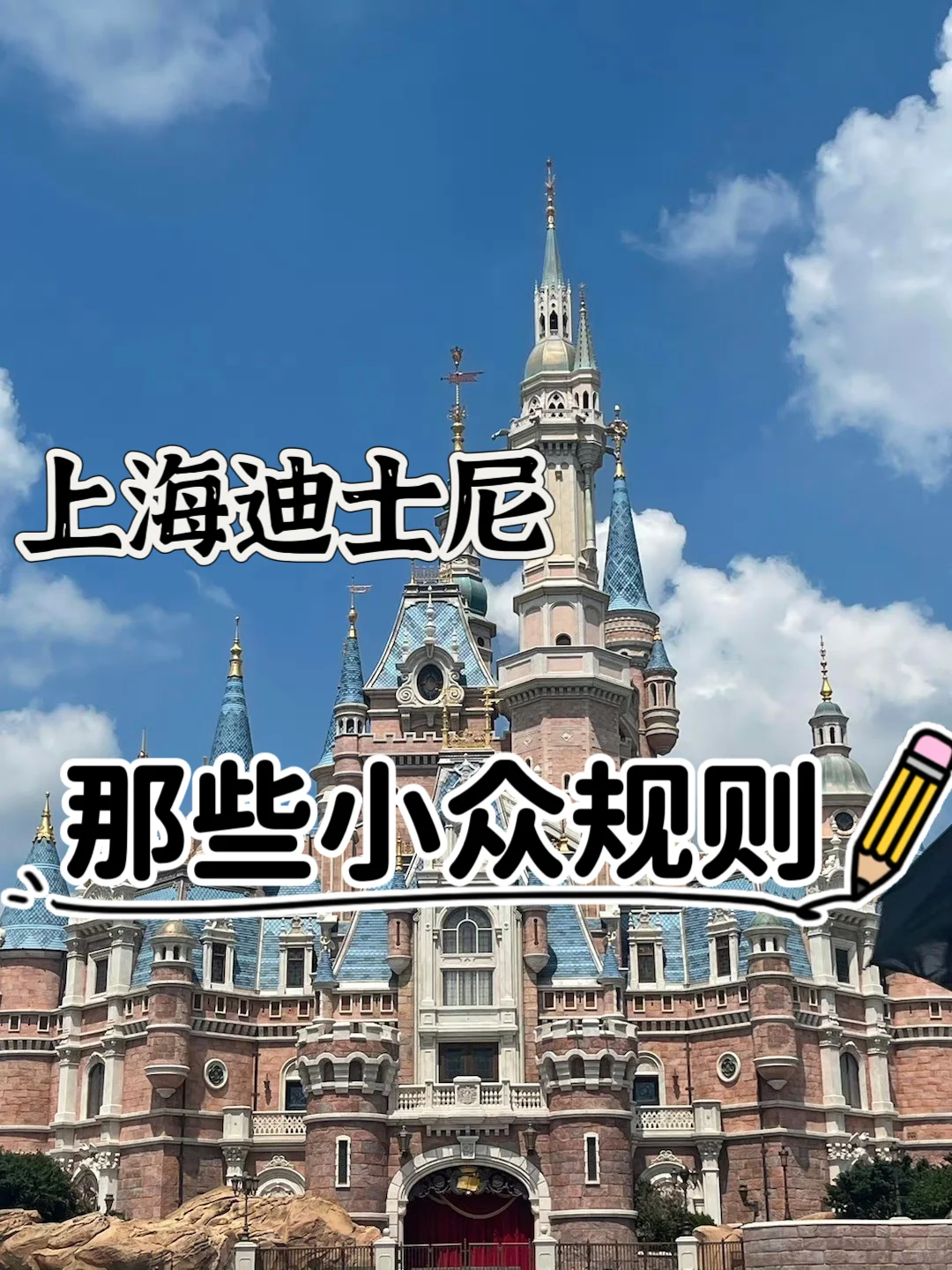 说说迪士尼哪些小众的注意事项⚠️避坑篇‼️