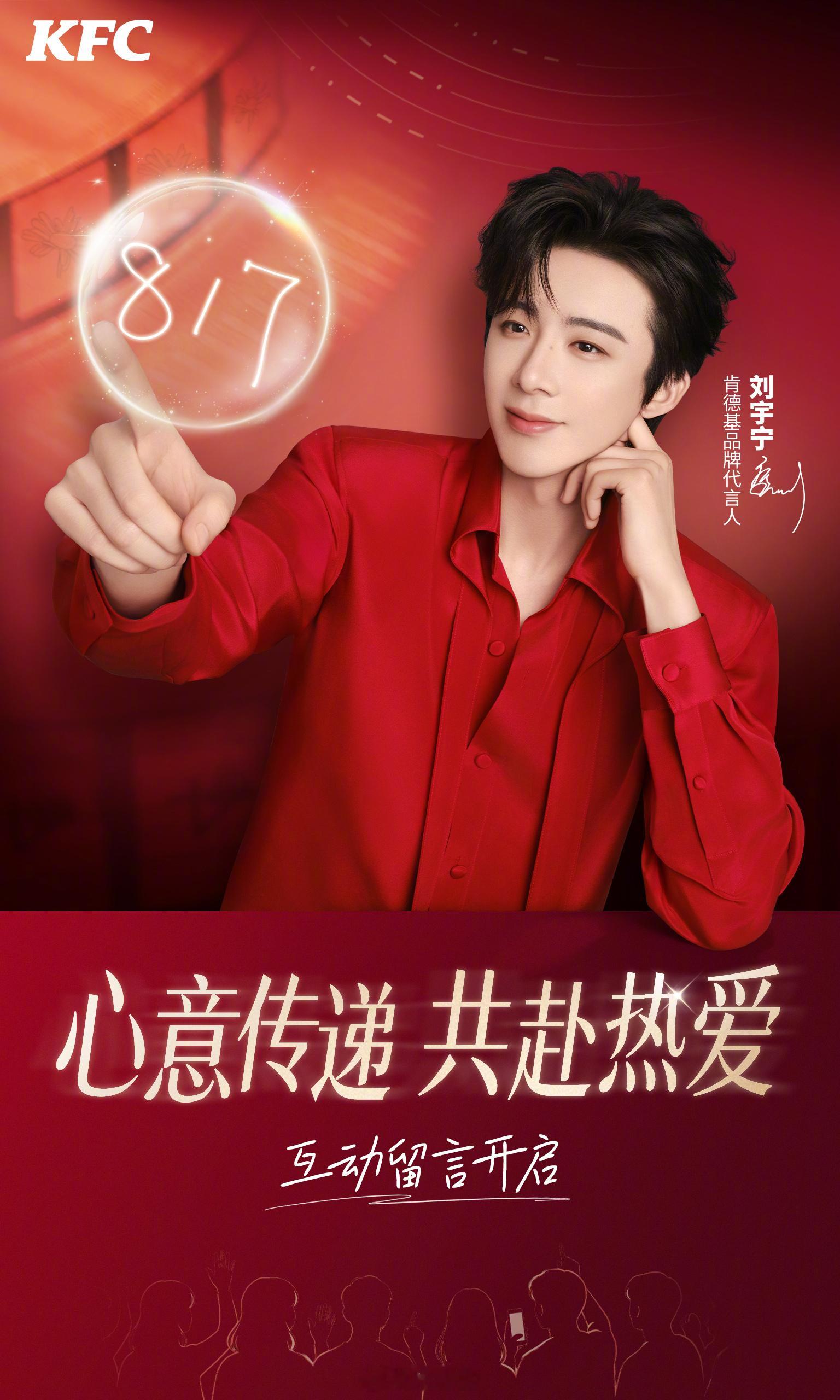 刘宇宁肯德基品牌代言人 .刘宇宁 听闻世间有星光，初见刘宇宁那一刻，才懂心动原来