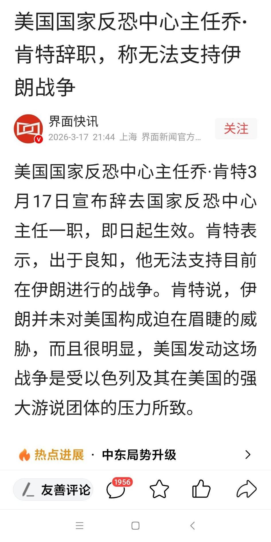 3月17日美国国家反恐中心主任乔.肯特宣布辞职！
他说：出于良知，他无法支持目前