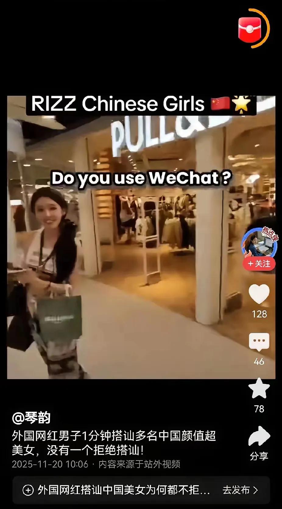 澳博主搭讪中国女生成功率百分百？理性看待是关键！
 
各位老铁，今儿唠个热议事儿