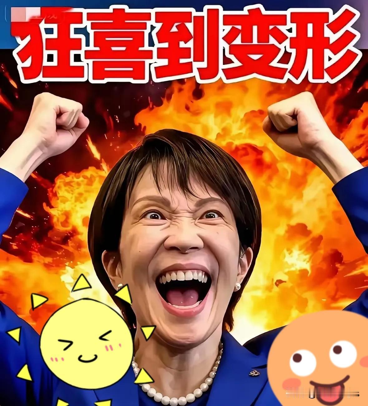 快讯！快讯！
日本自民党正式宣布！

10月15号，日本自民党总裁高市早苗与日本