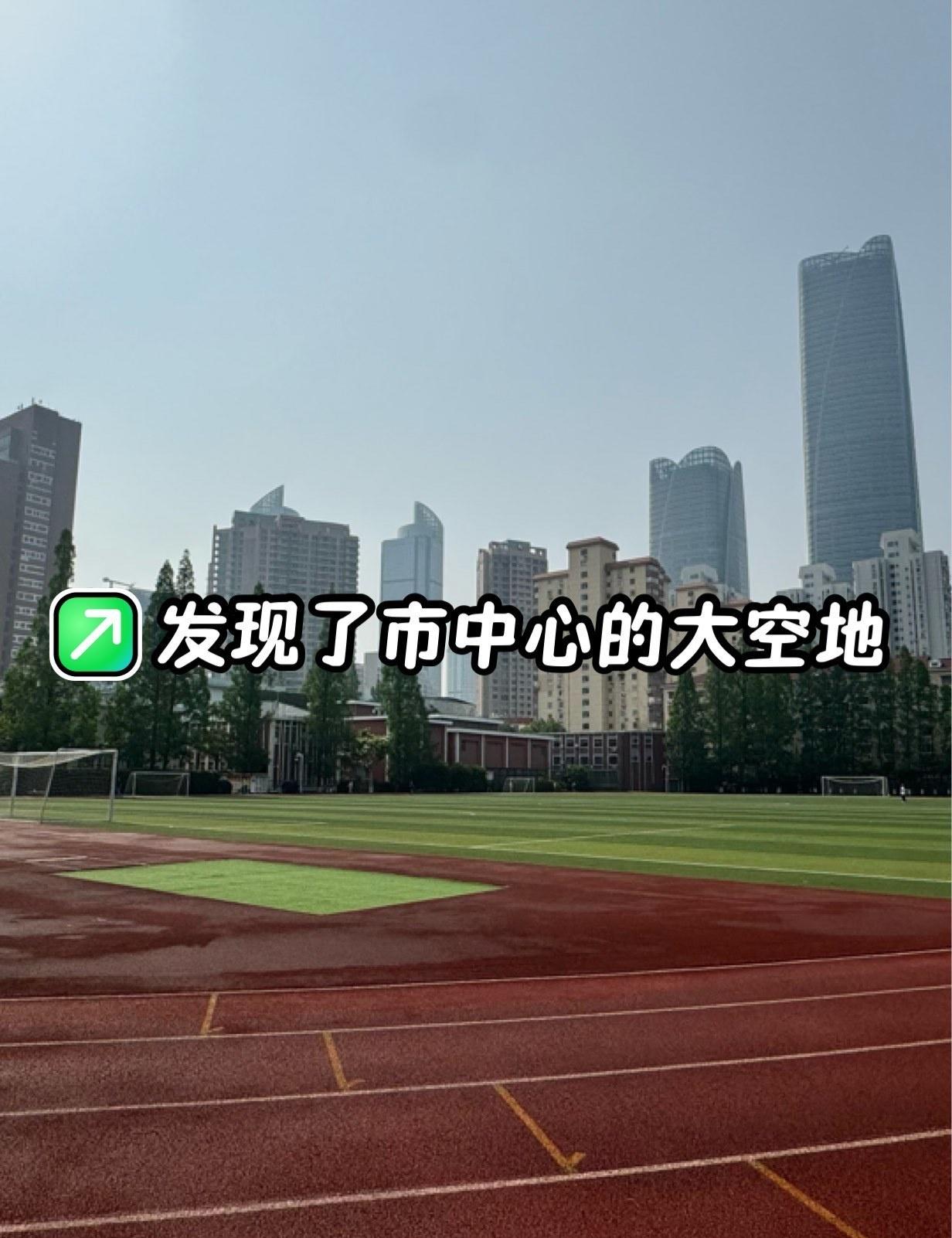 市中心难得的大空地，就在交大徐汇校区，上交交通大学公众号预约可进入参观+运动！