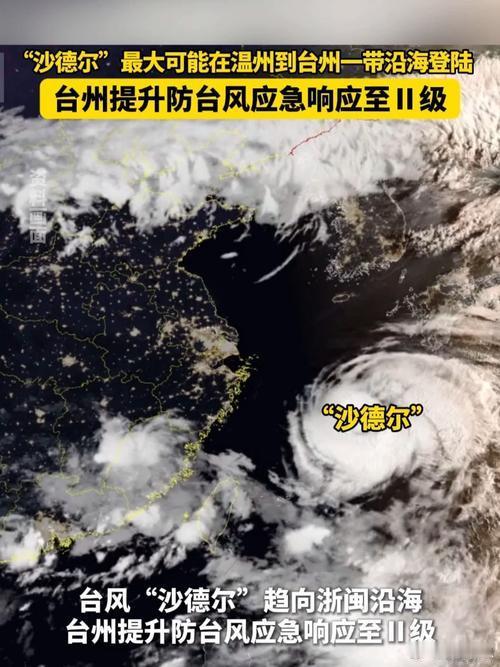 沙德尔在浙江台州登陆今早8点05分，“沙德尔”真不客气，直接撞上浙江台州玉环坎门