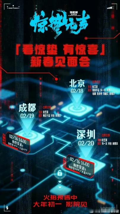 娱乐惊蛰无声北京见面会惊蛰无声北京见面会阵容惊蛰无声北京见面会，好强的阵容 