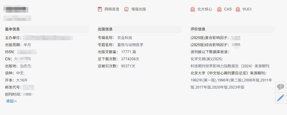 啥门槛都没有，一份版面费也不收的北大核心到底有没有坑？
 
这本北大核心，确实是
